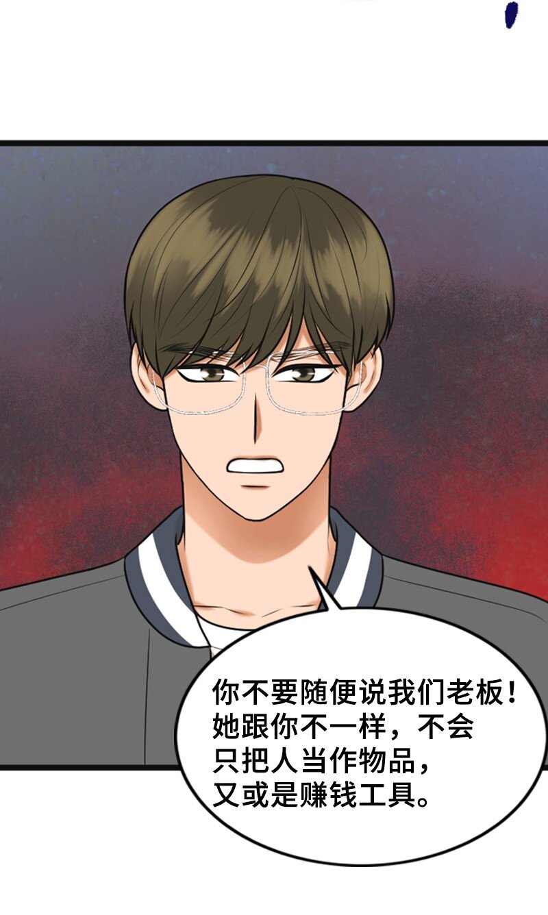 58 前老板(1/2)-第58话