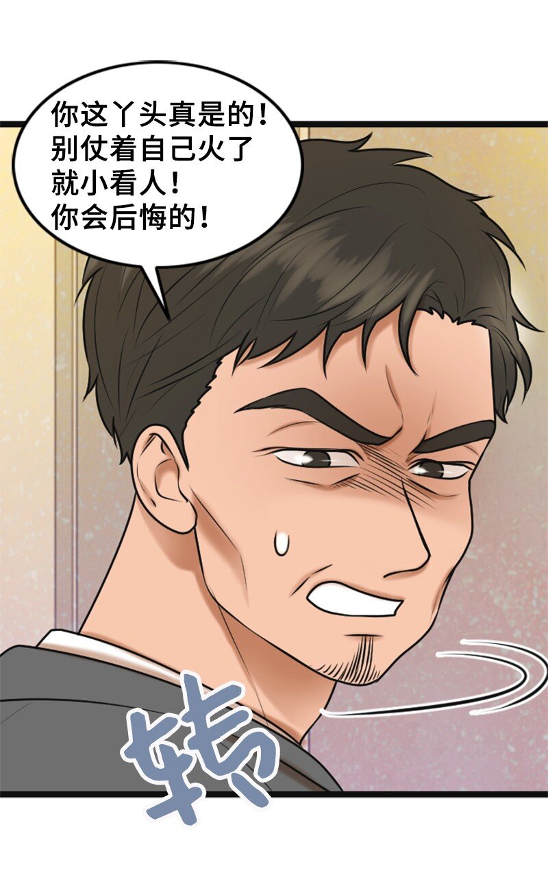 58 前老板(1/2)-第58话