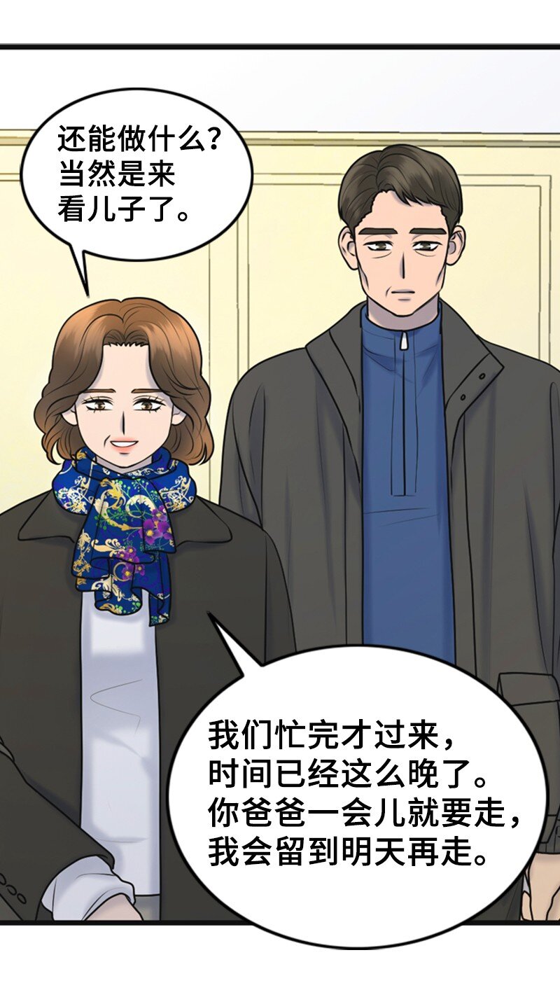 66 爸妈的鼓励(1/2)-第66话