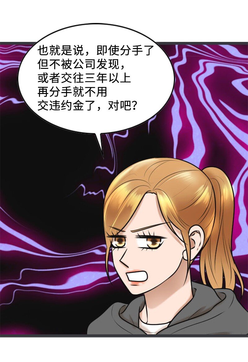 76 合约条款(1/2)-第76话