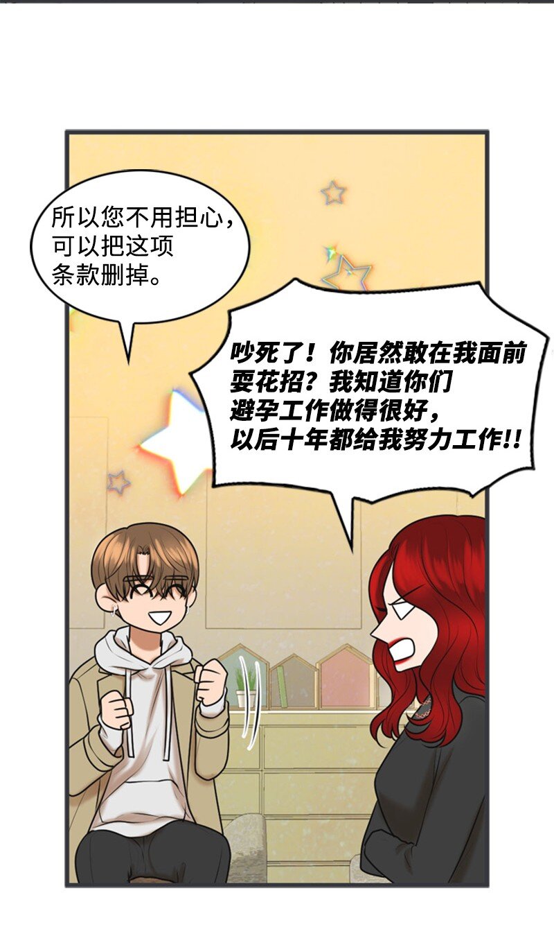 76 合约条款(1/2)-第76话