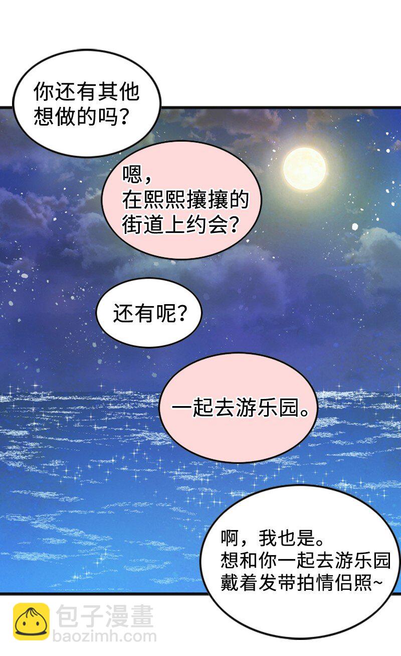 80 我要和你结婚(1/2)-第80话