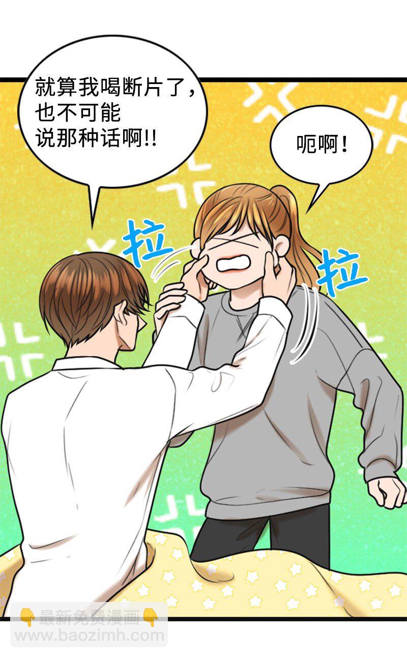 84 酒后断片(1/2)-第84话