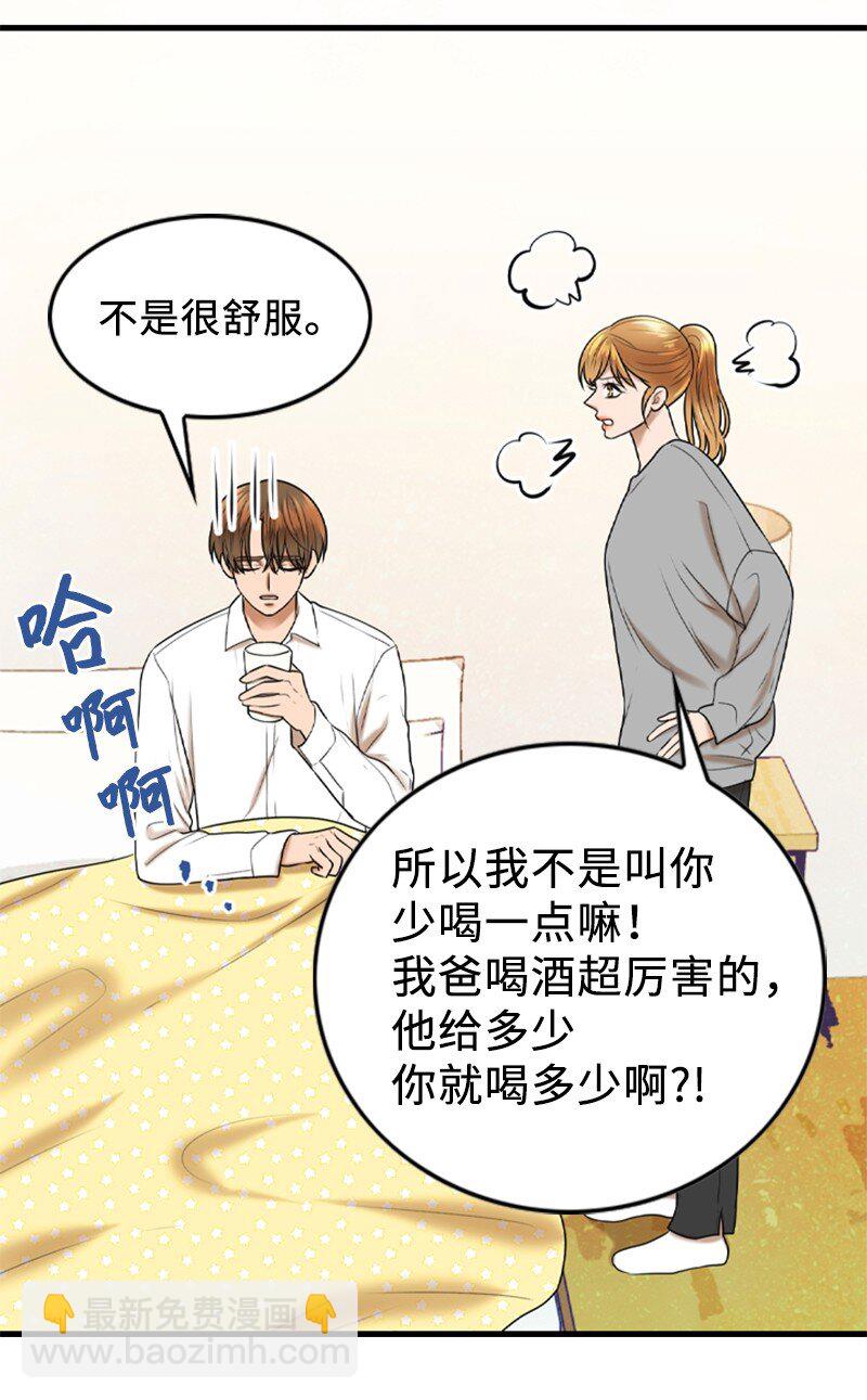 84 酒后断片(1/2)-第84话