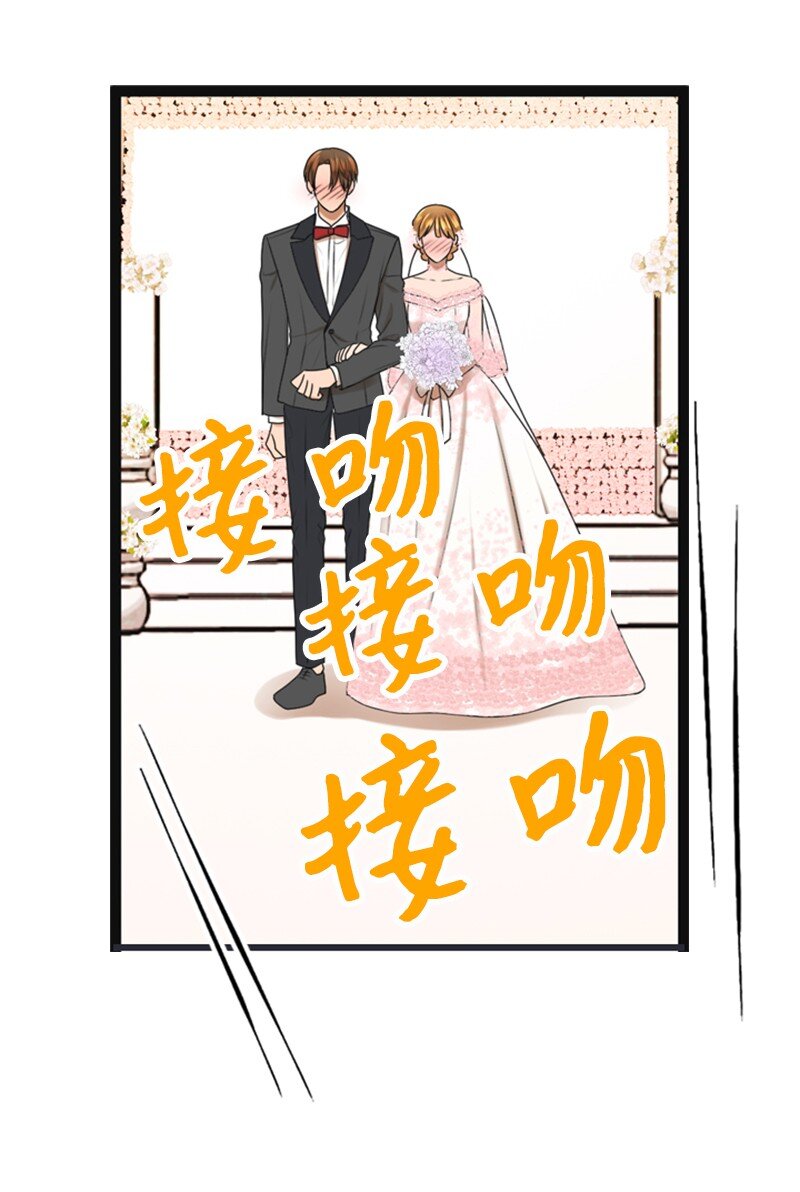 離譜！公司要我和對家炒CP？ - 86 婚禮(1/2) - 4