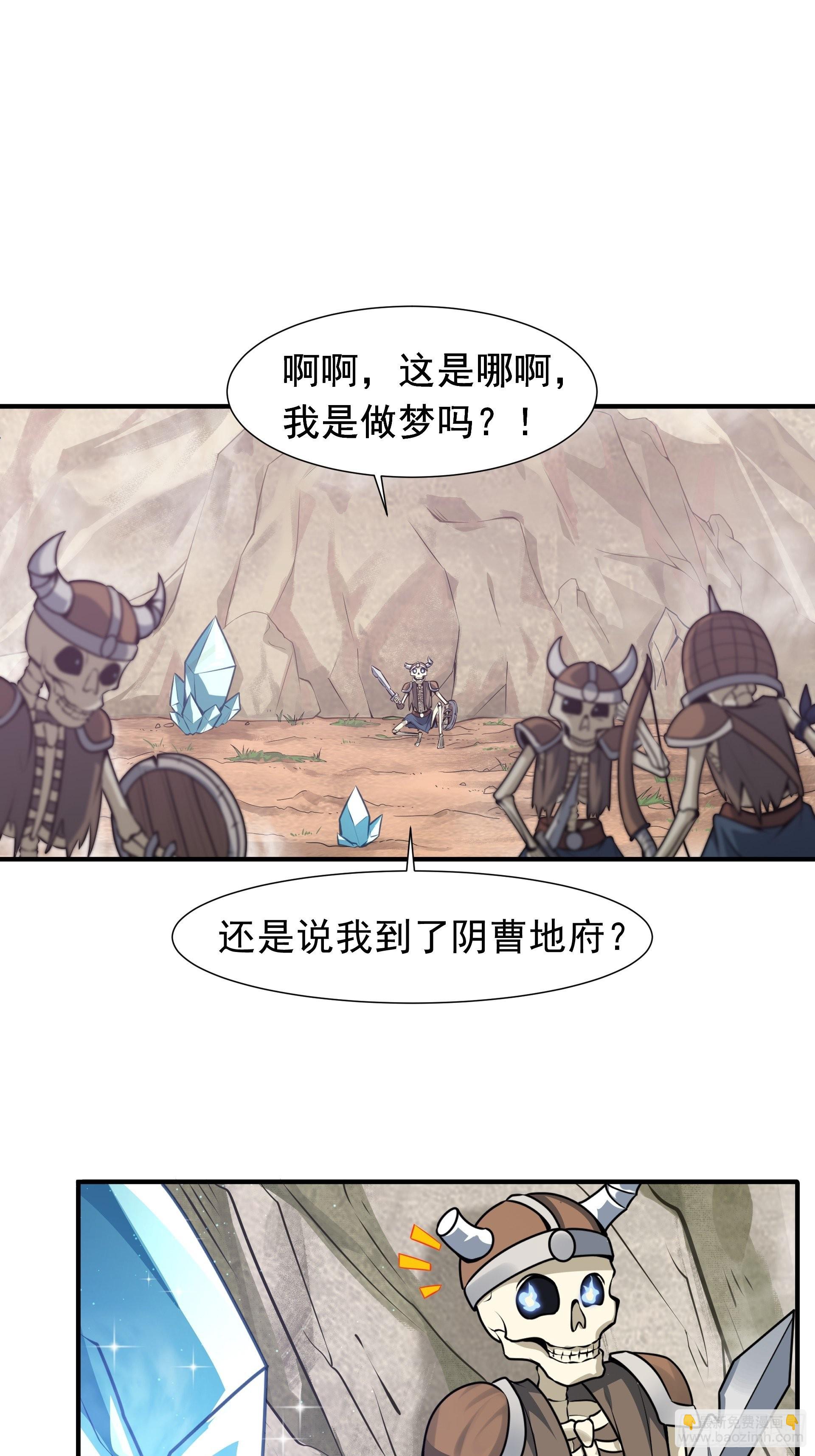 第1话 穿越成低级小怪！(1/2)-第2话