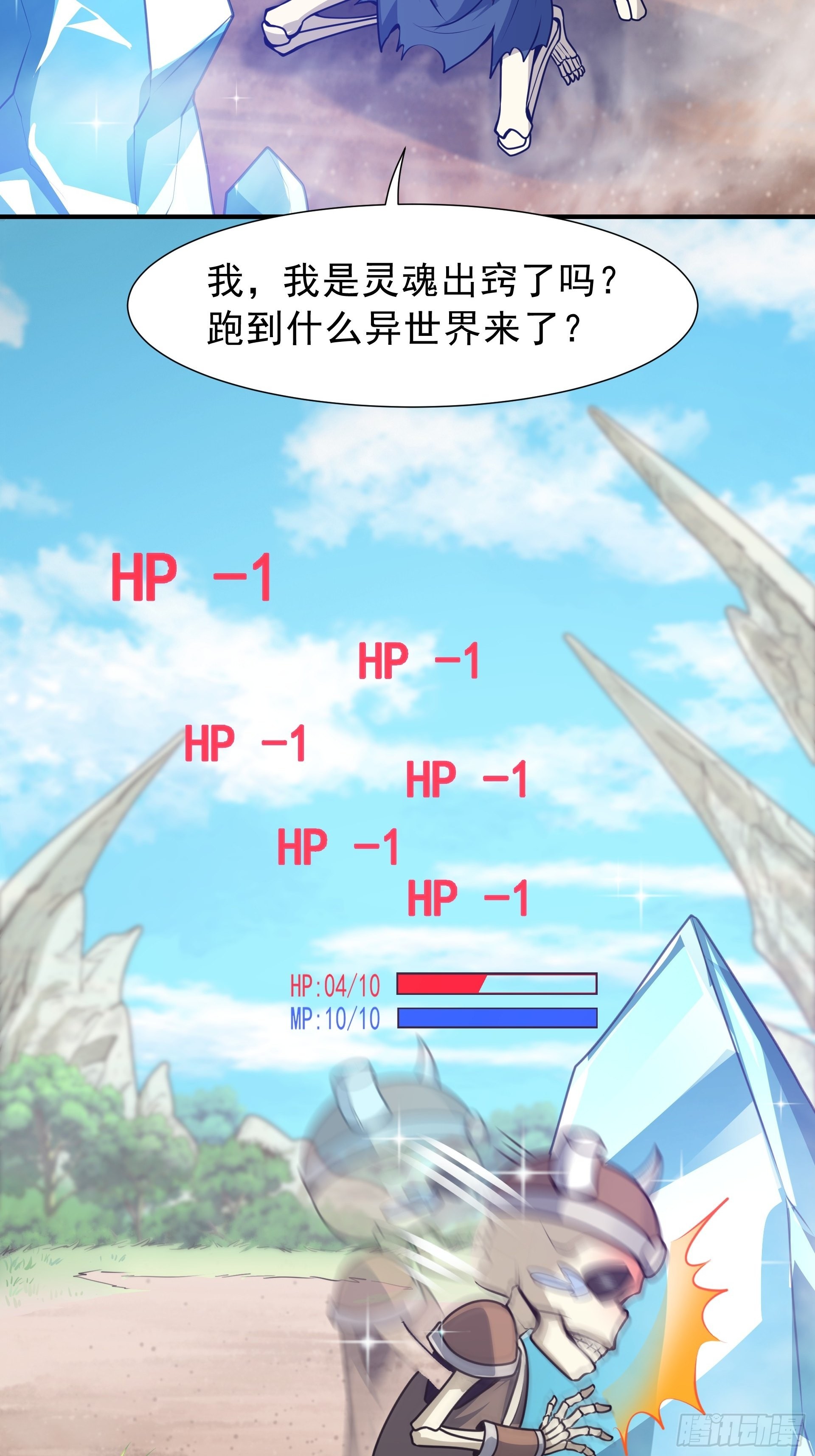 第1话 穿越成低级小怪！(1/2)-第2话