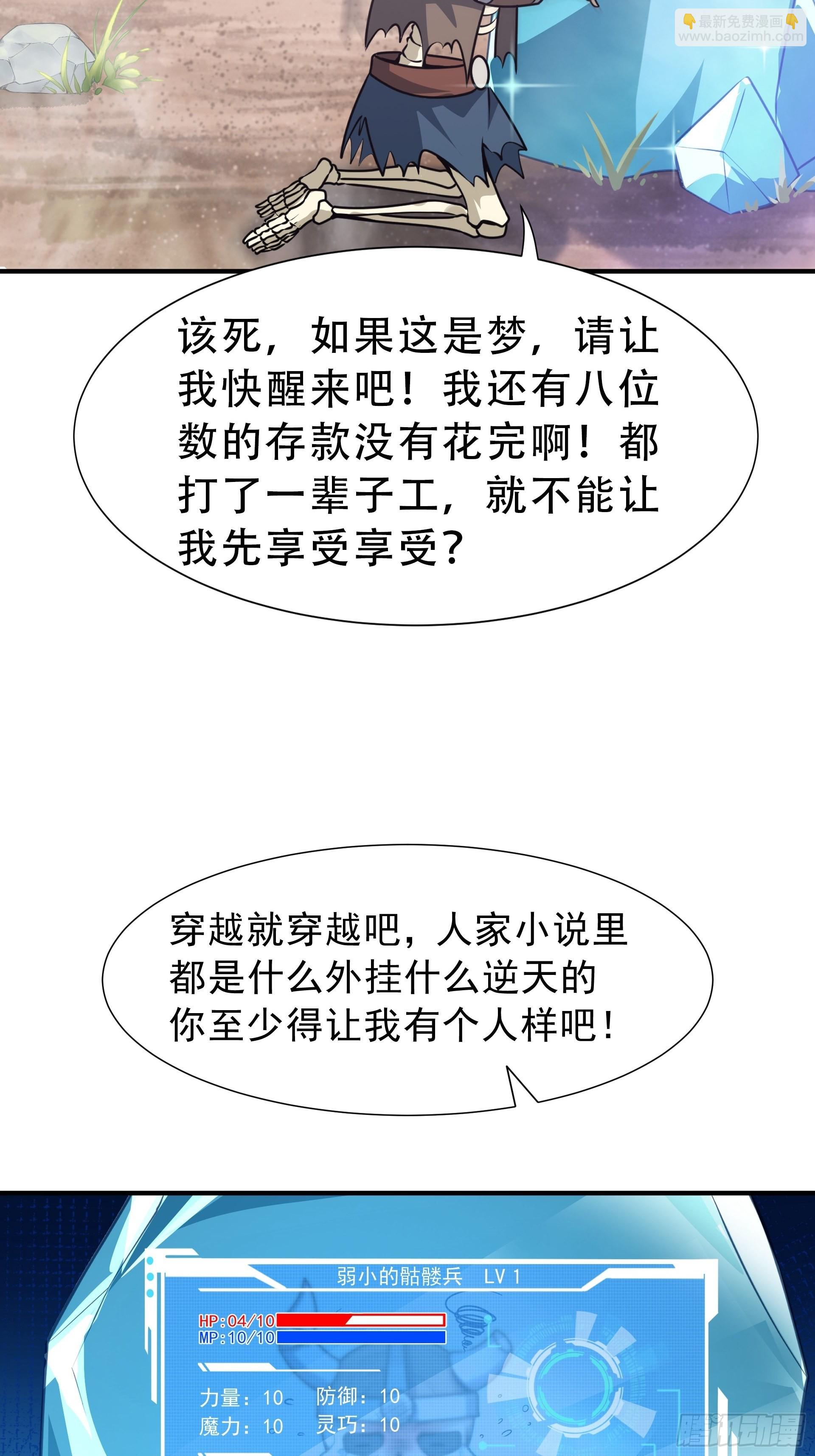 第1话 穿越成低级小怪！(1/2)-第2话