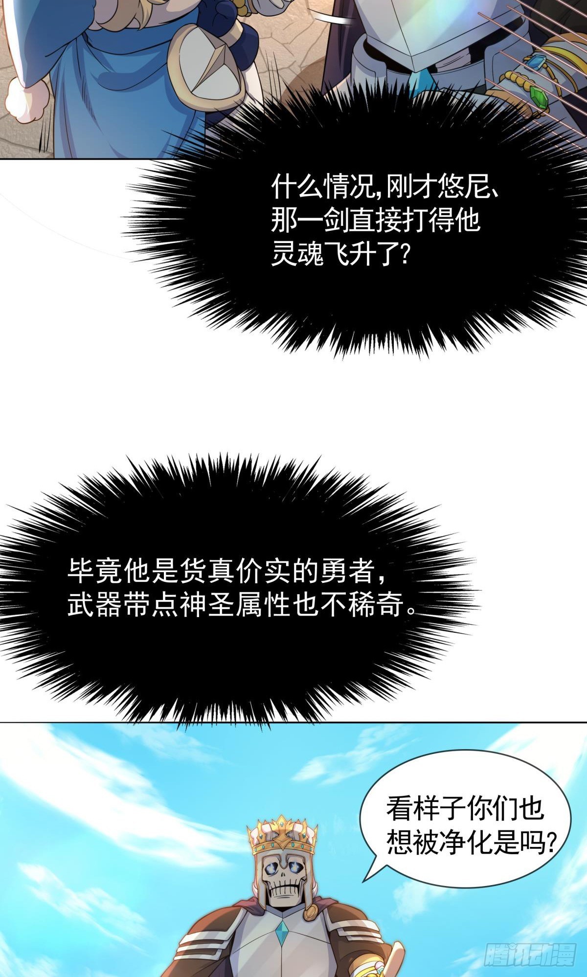 第13话 勇者物理超度众人(1/2)-第14话