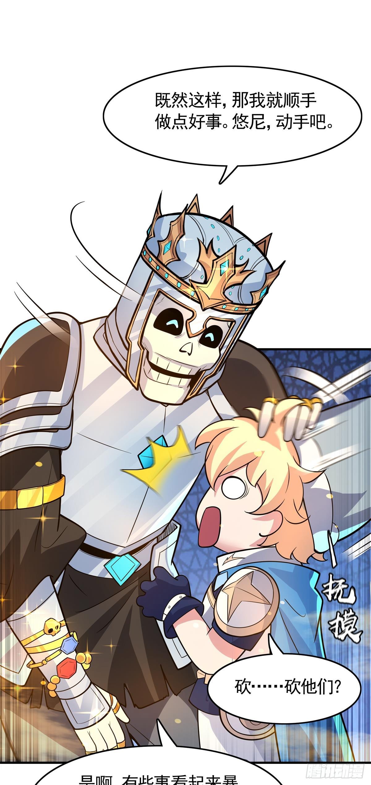 第13话 勇者物理超度众人(1/2)-第14话