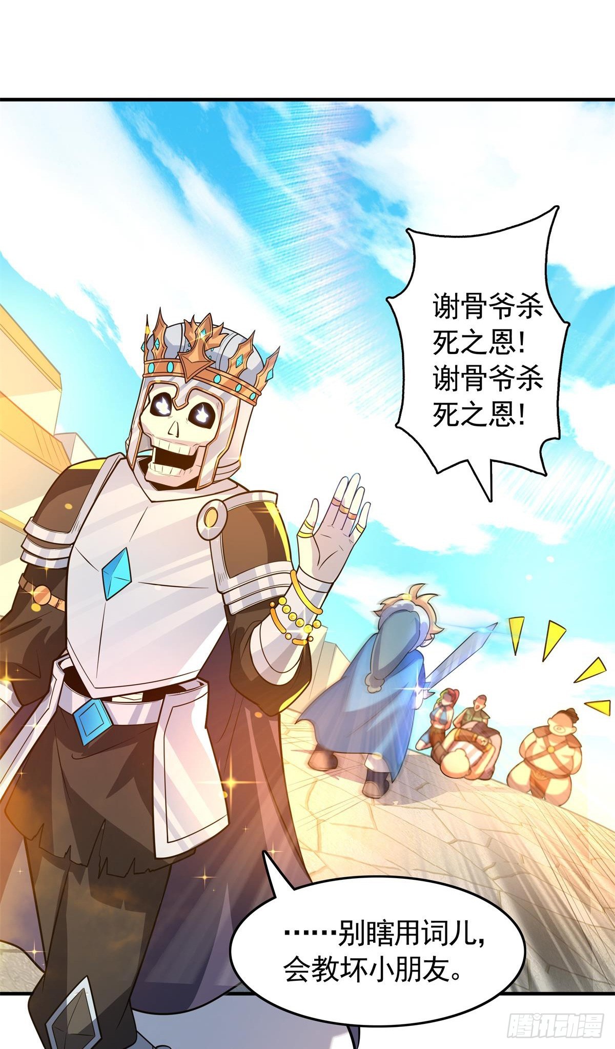 第13话 勇者物理超度众人(1/2)-第14话