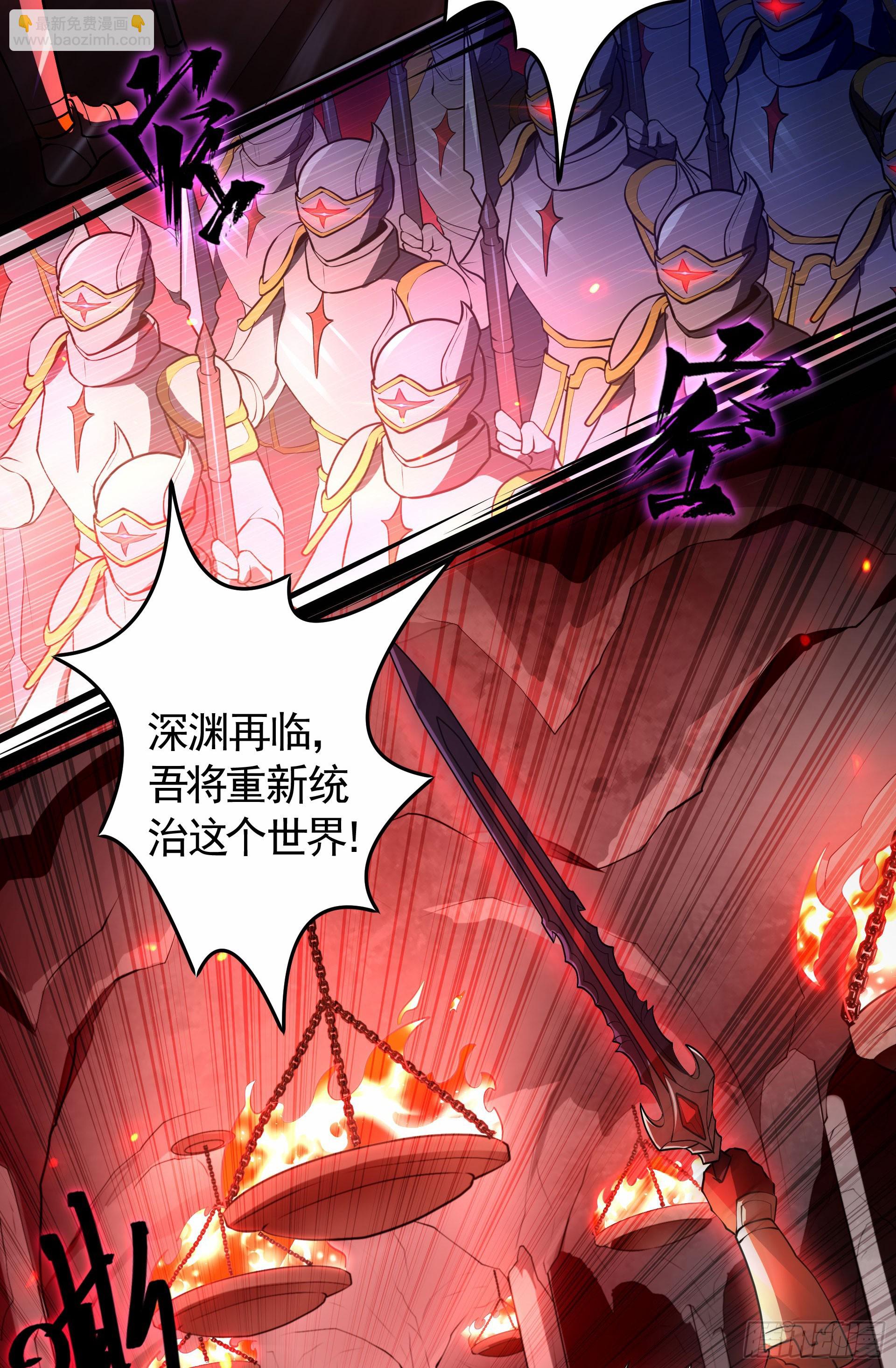 第21话 深渊魔帝复苏-第22话