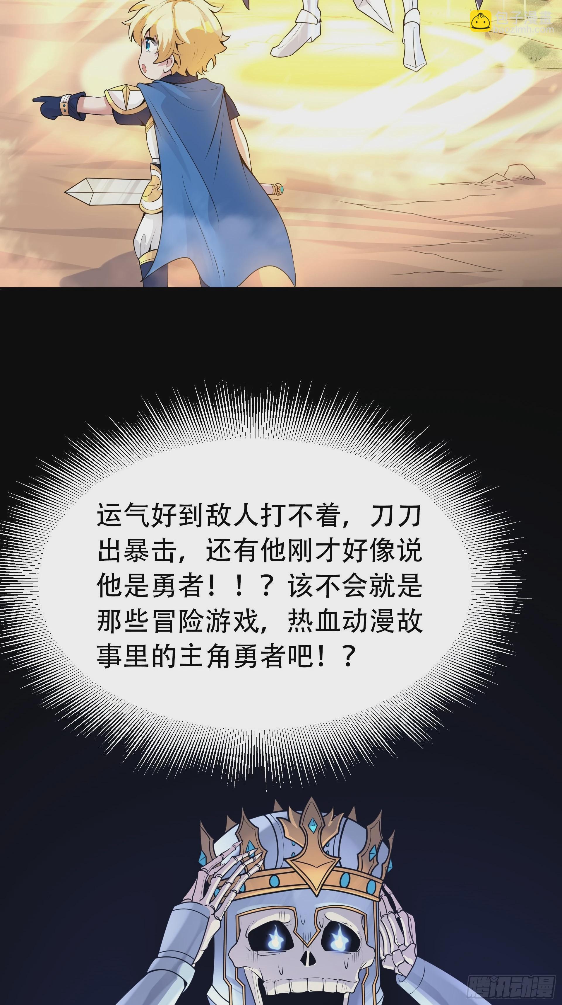 第5话 刀刀暴击的勇者光环！(1/2)-第6话