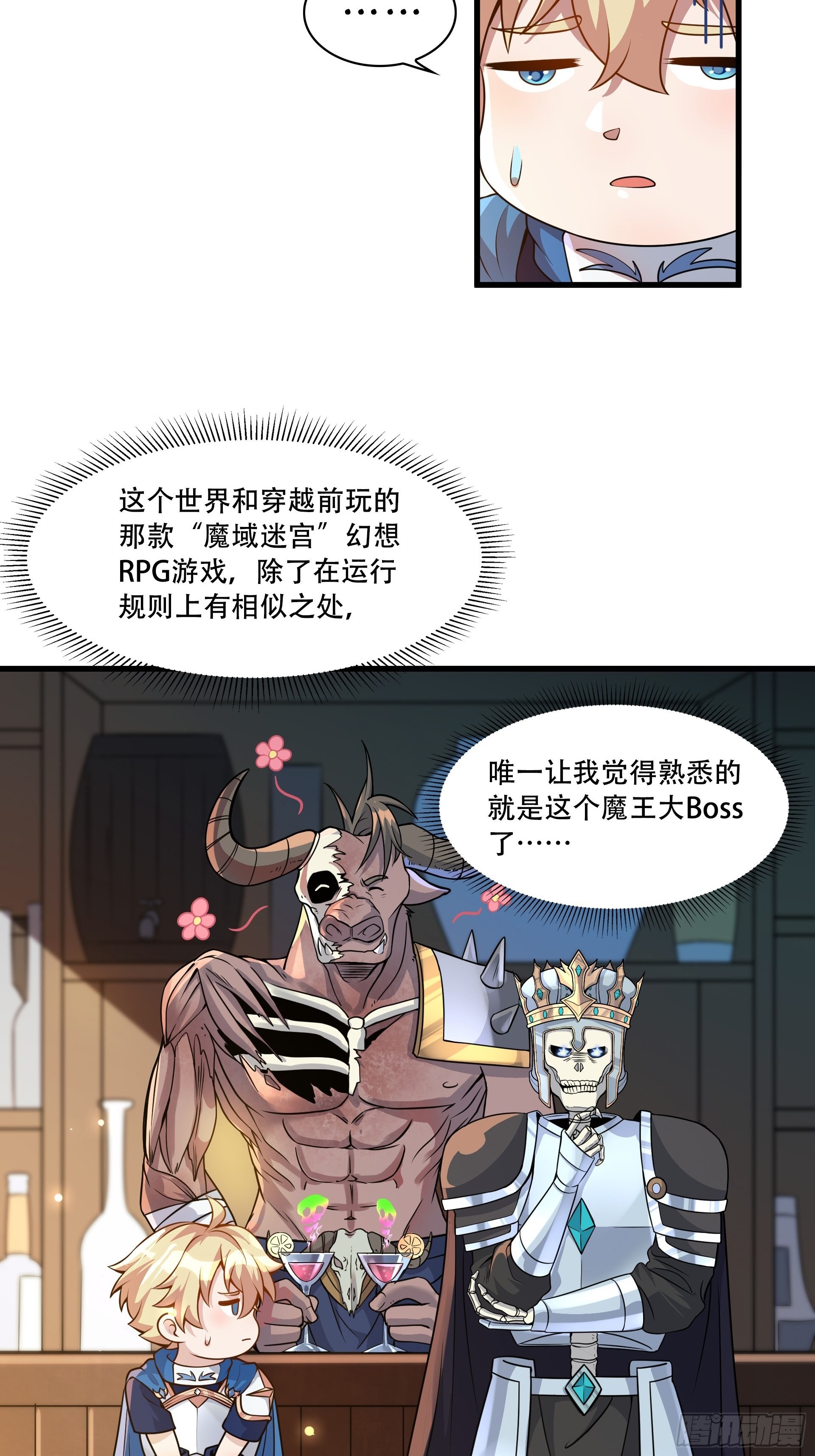 第7话 迷宫高层会议(1/2)-第8话