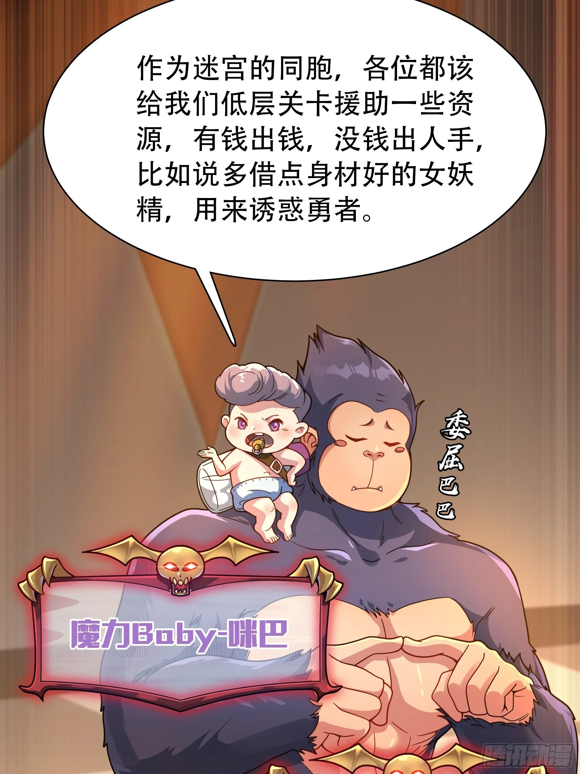 第7话 迷宫高层会议(1/2)-第8话