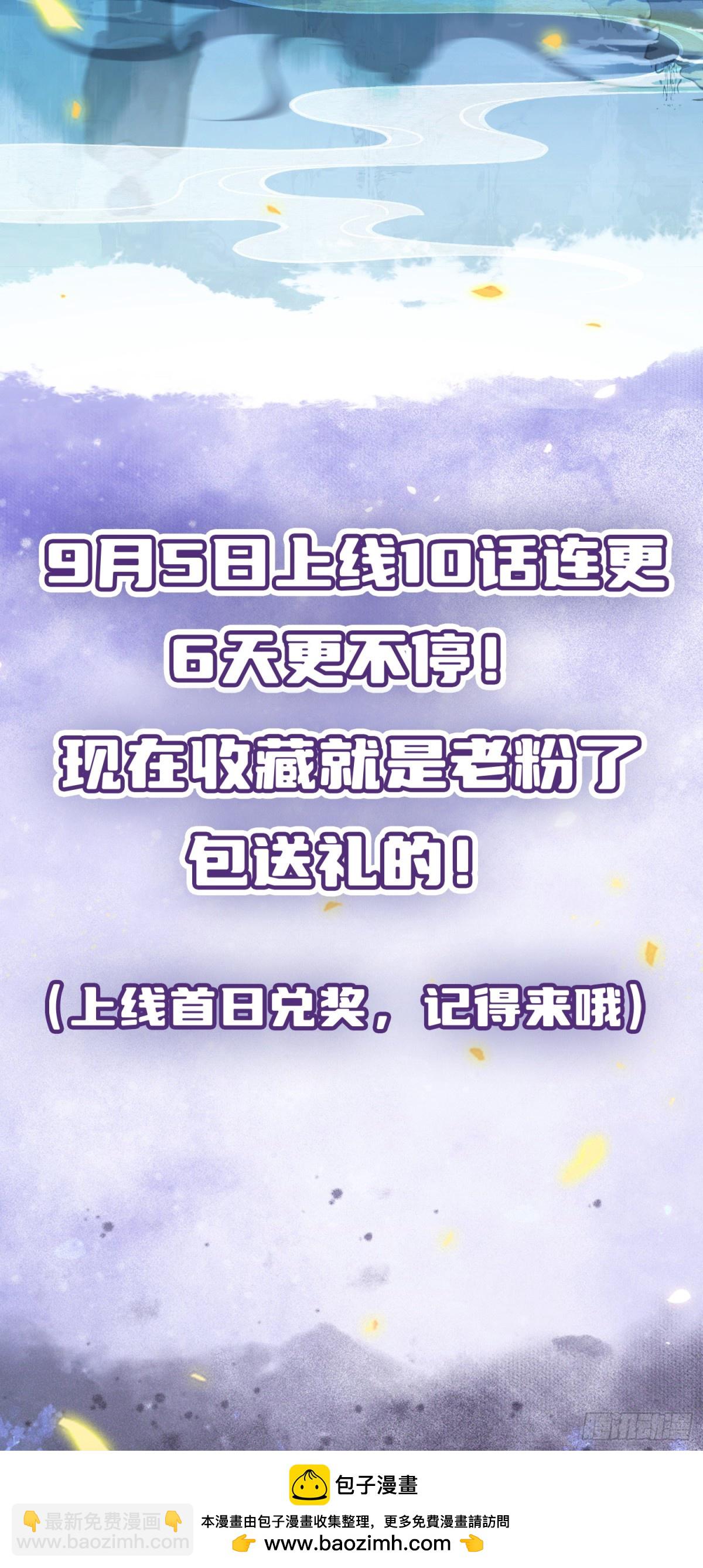 预告【9月5日上线】-第2话