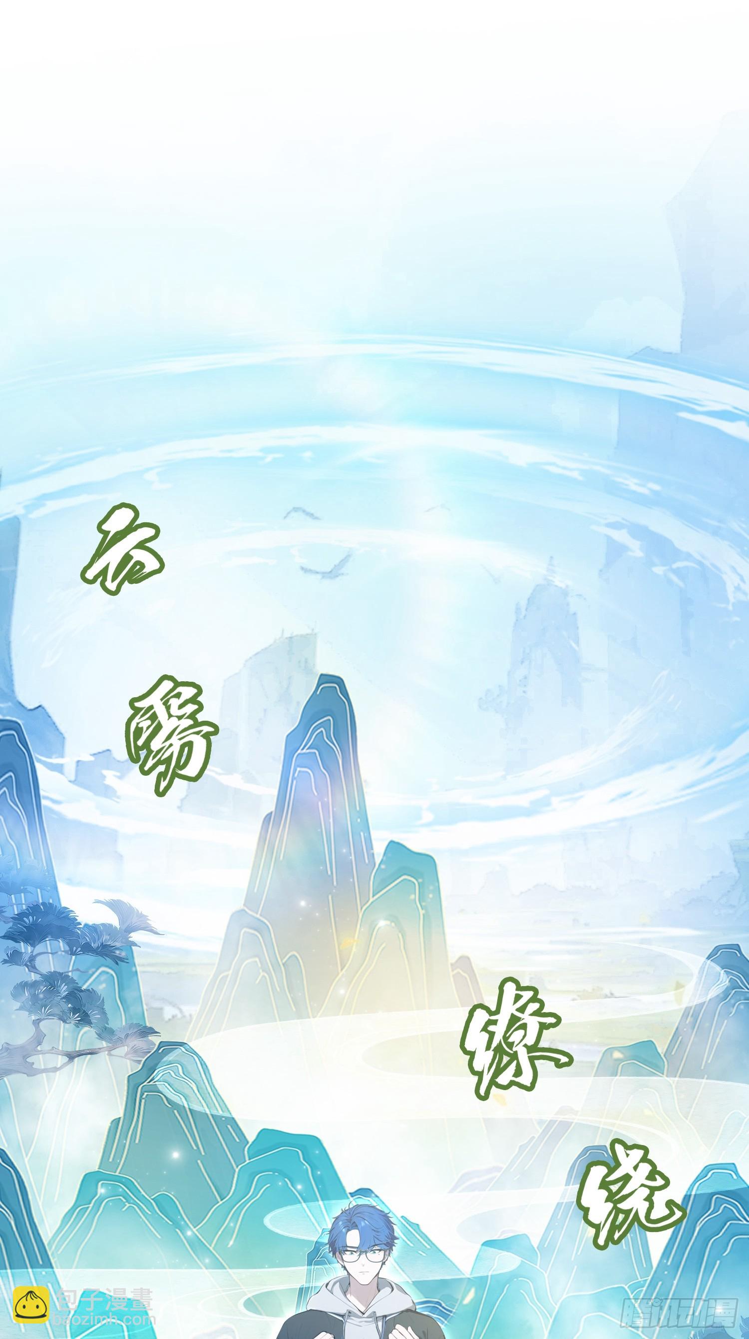 第15话  我嘞个万圣天尊(1/2)-第16话