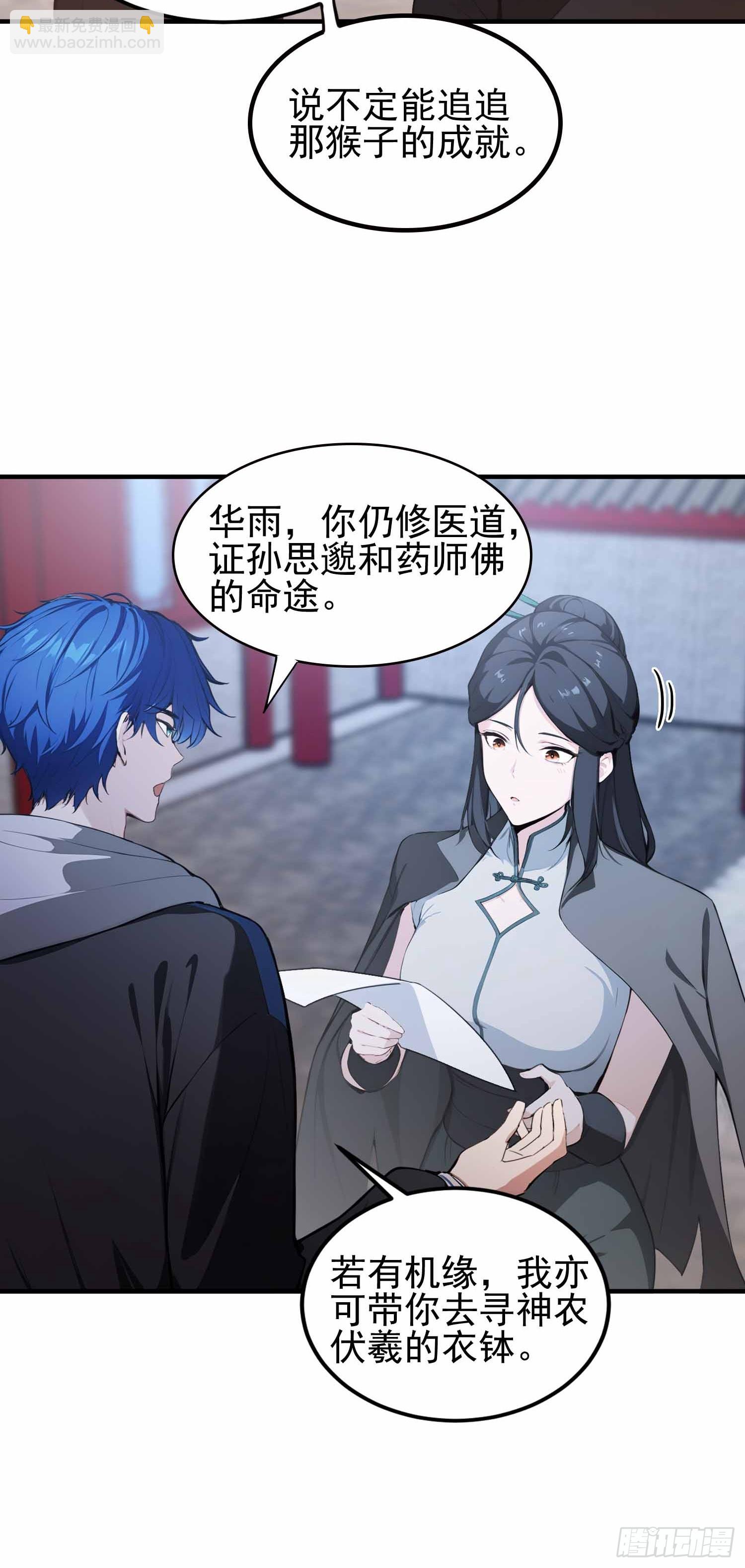 第19话  一门三圣女？-第20话