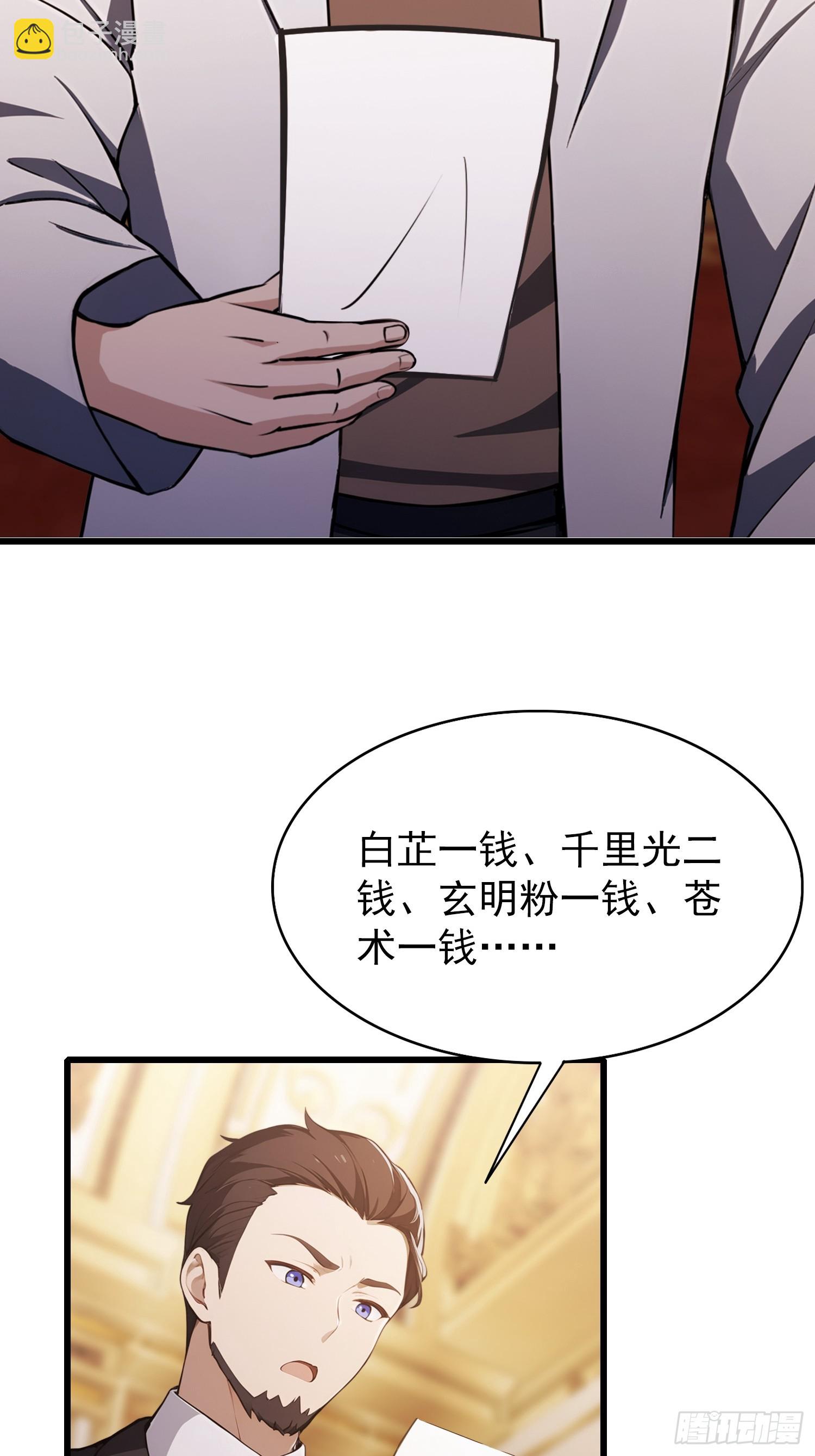 第25话  什么虎狼之药！(1/2)-第26话