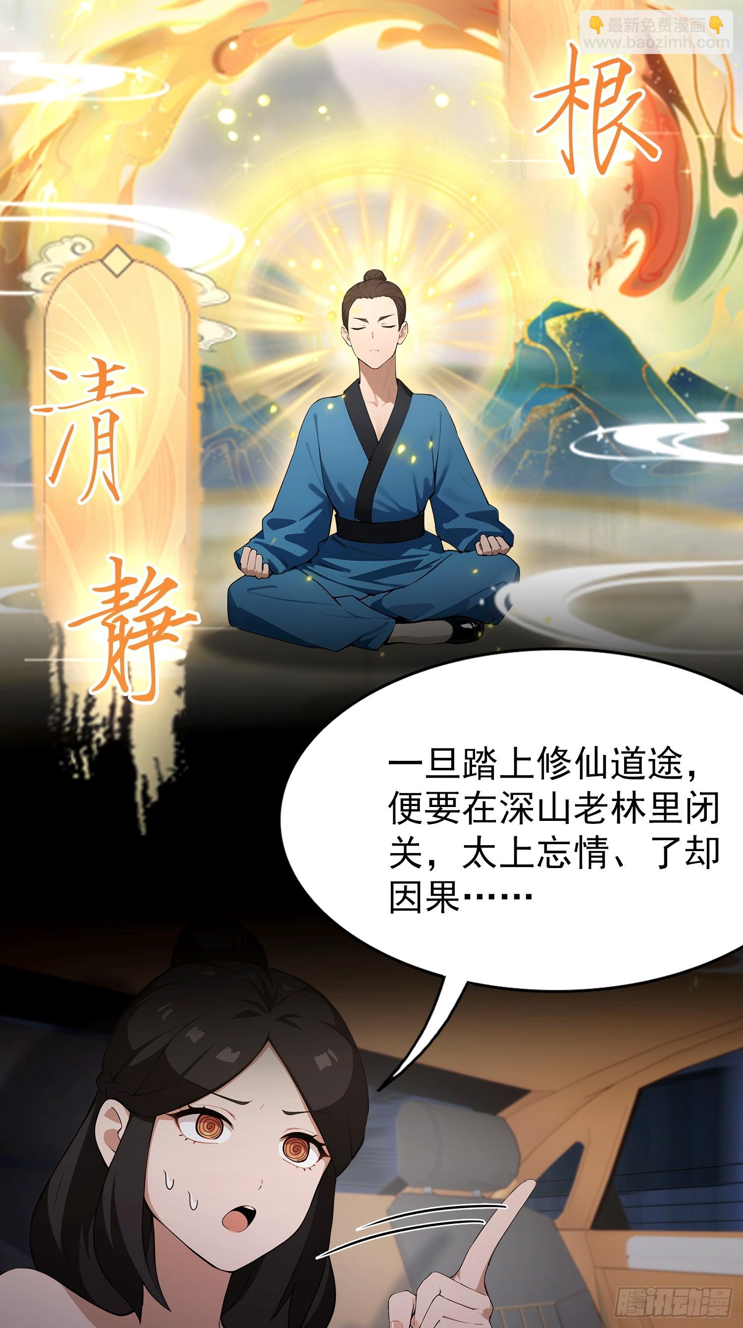 第29话  太上，但不忘情-第30话