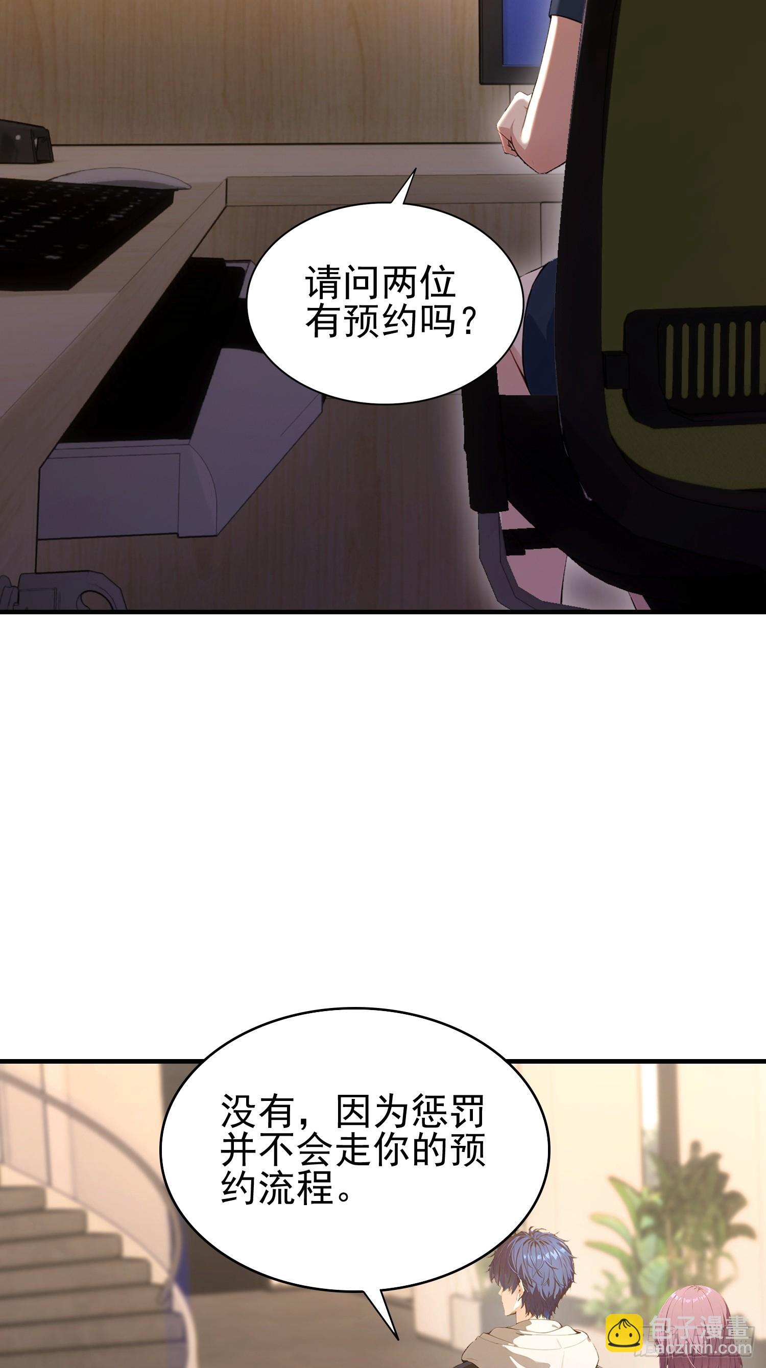 第35话 我来制裁，先不预约了-第36话