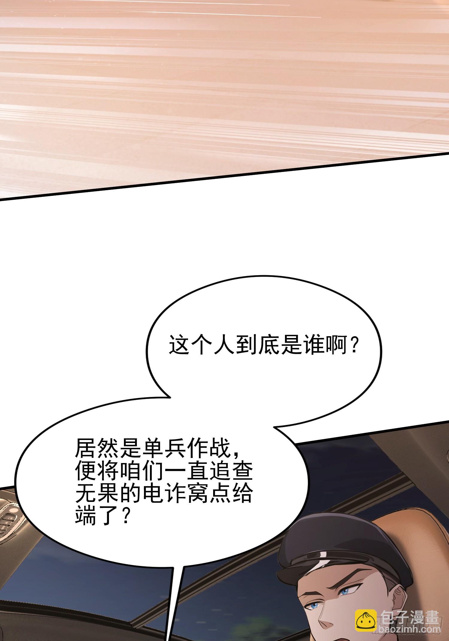 第37话  我师专渡诈骗犯(1/2)-第38话