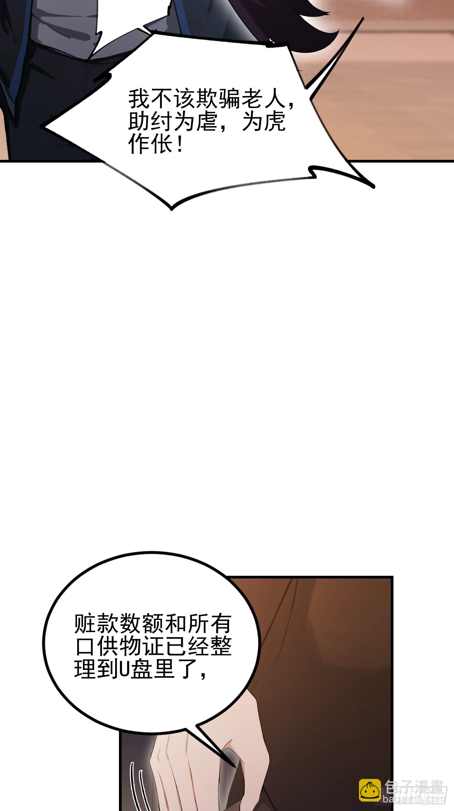 第37话  我师专渡诈骗犯(1/2)-第38话