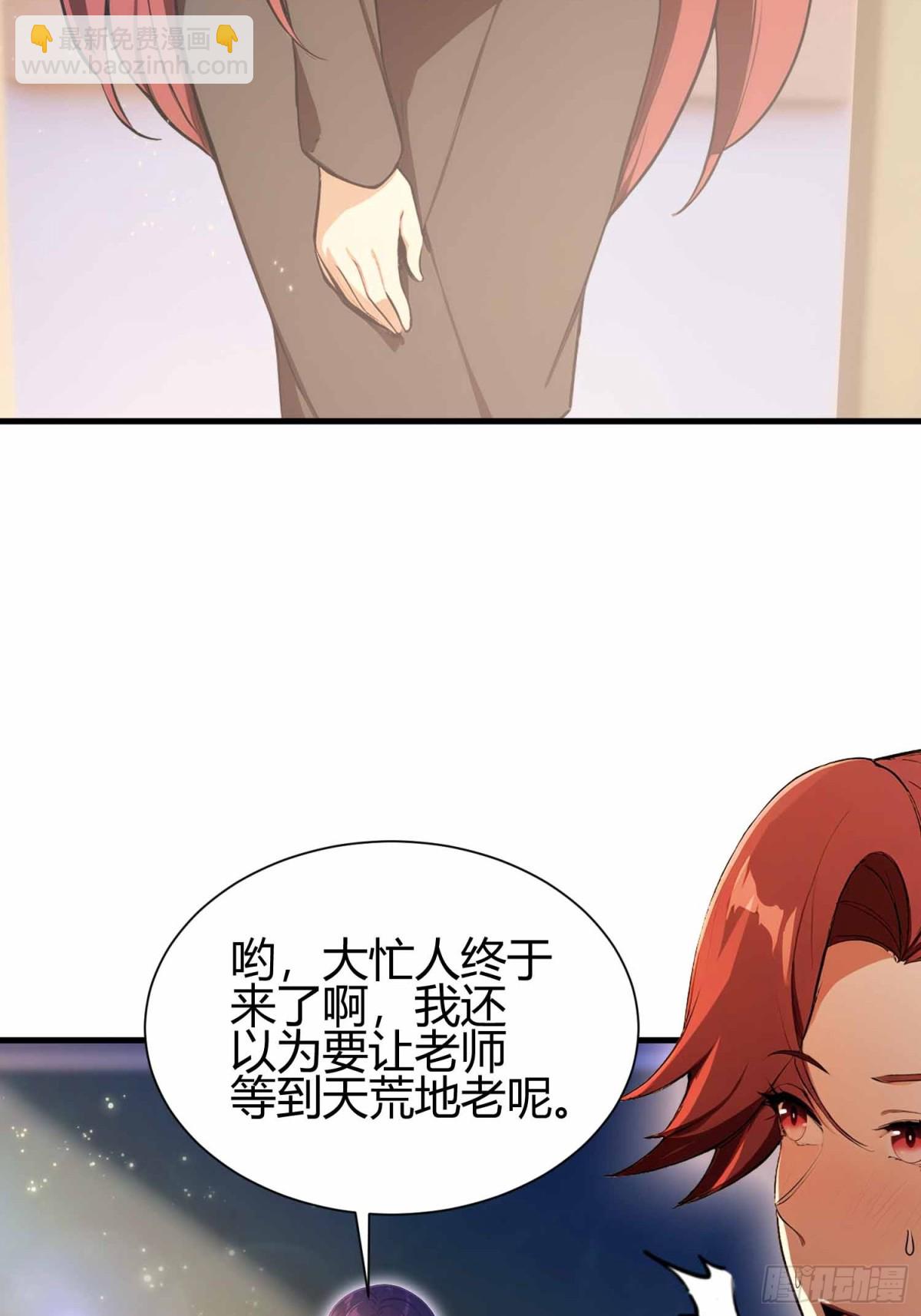 第3话 背套口诀，你成总裁了？-第4话