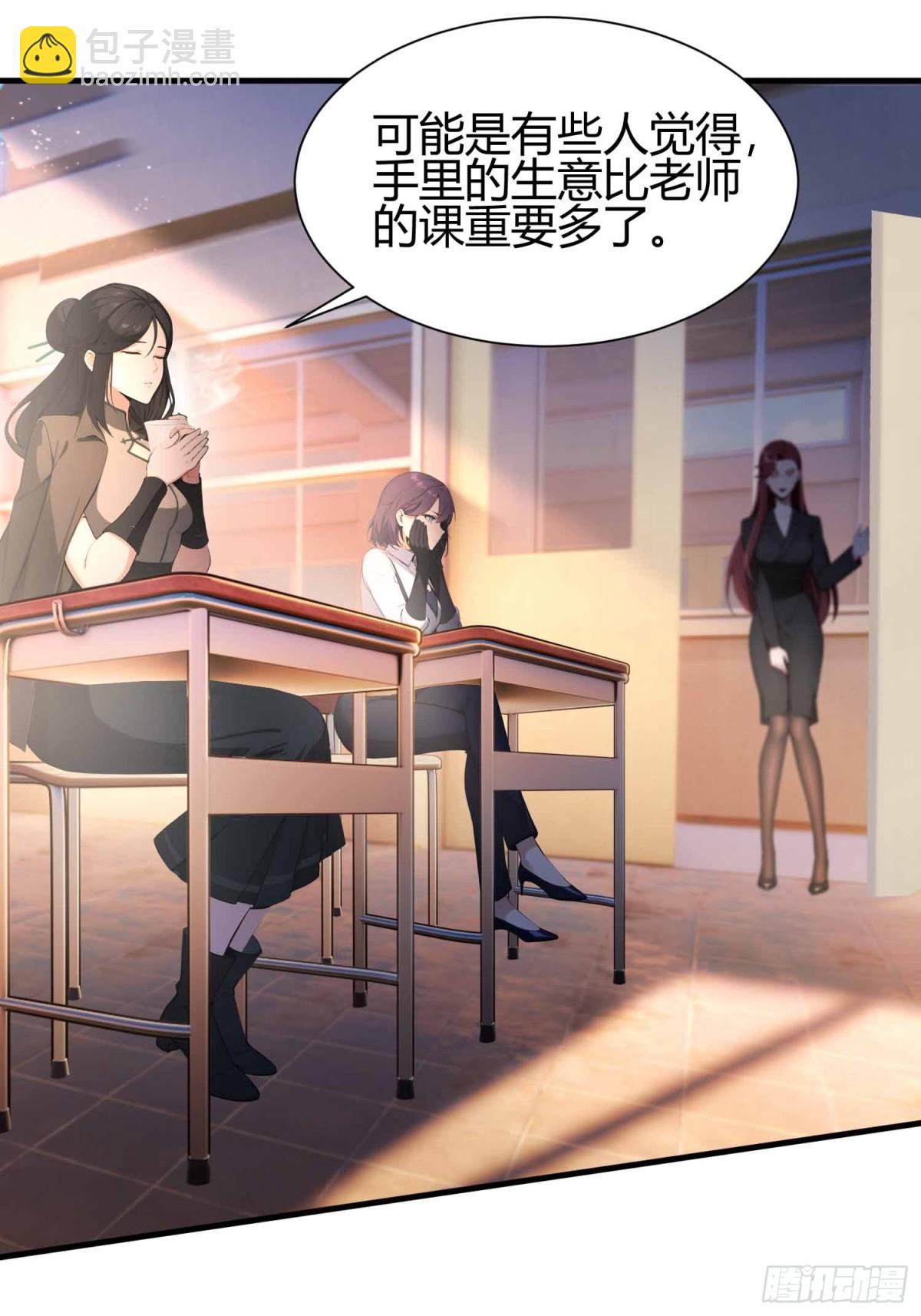 第3话 背套口诀，你成总裁了？-第4话