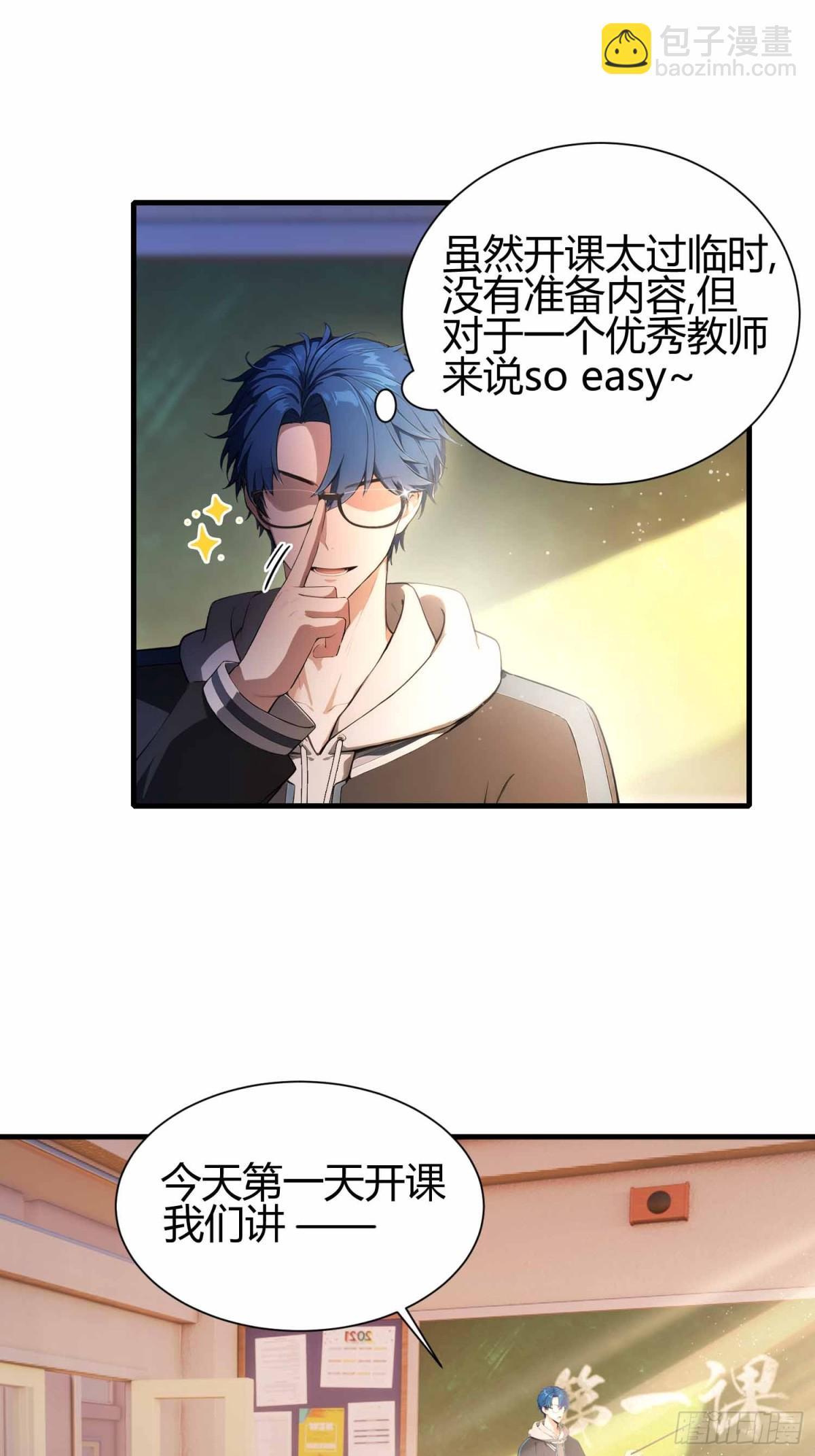 第3话 背套口诀，你成总裁了？-第4话