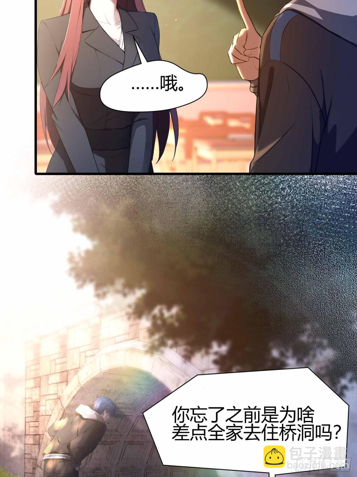 第3话 背套口诀，你成总裁了？-第4话