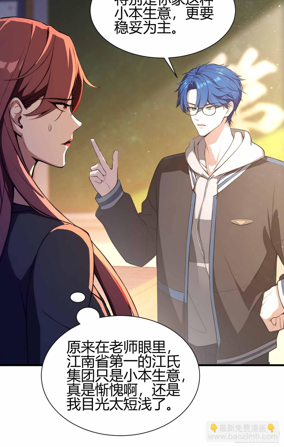 第3话 背套口诀，你成总裁了？-第4话