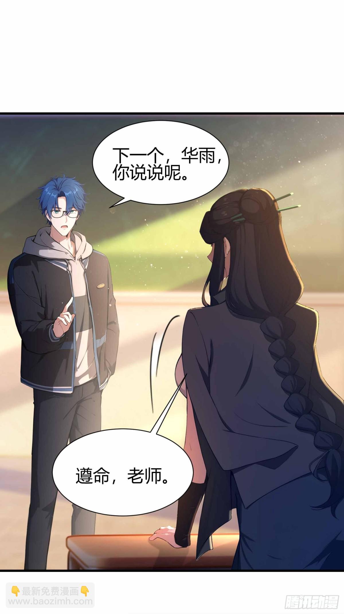 第3话 背套口诀，你成总裁了？-第4话