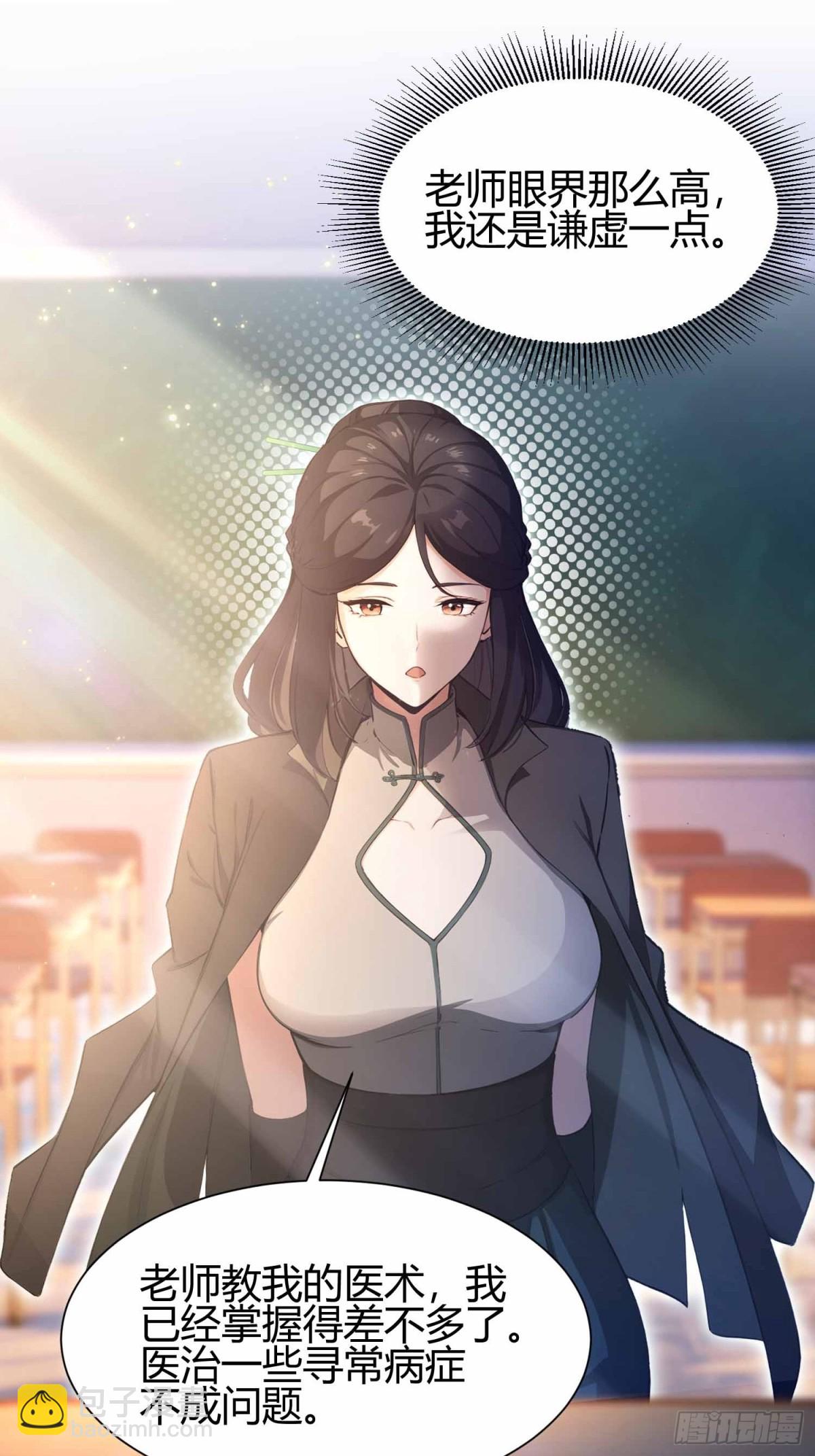 第3话 背套口诀，你成总裁了？-第4话