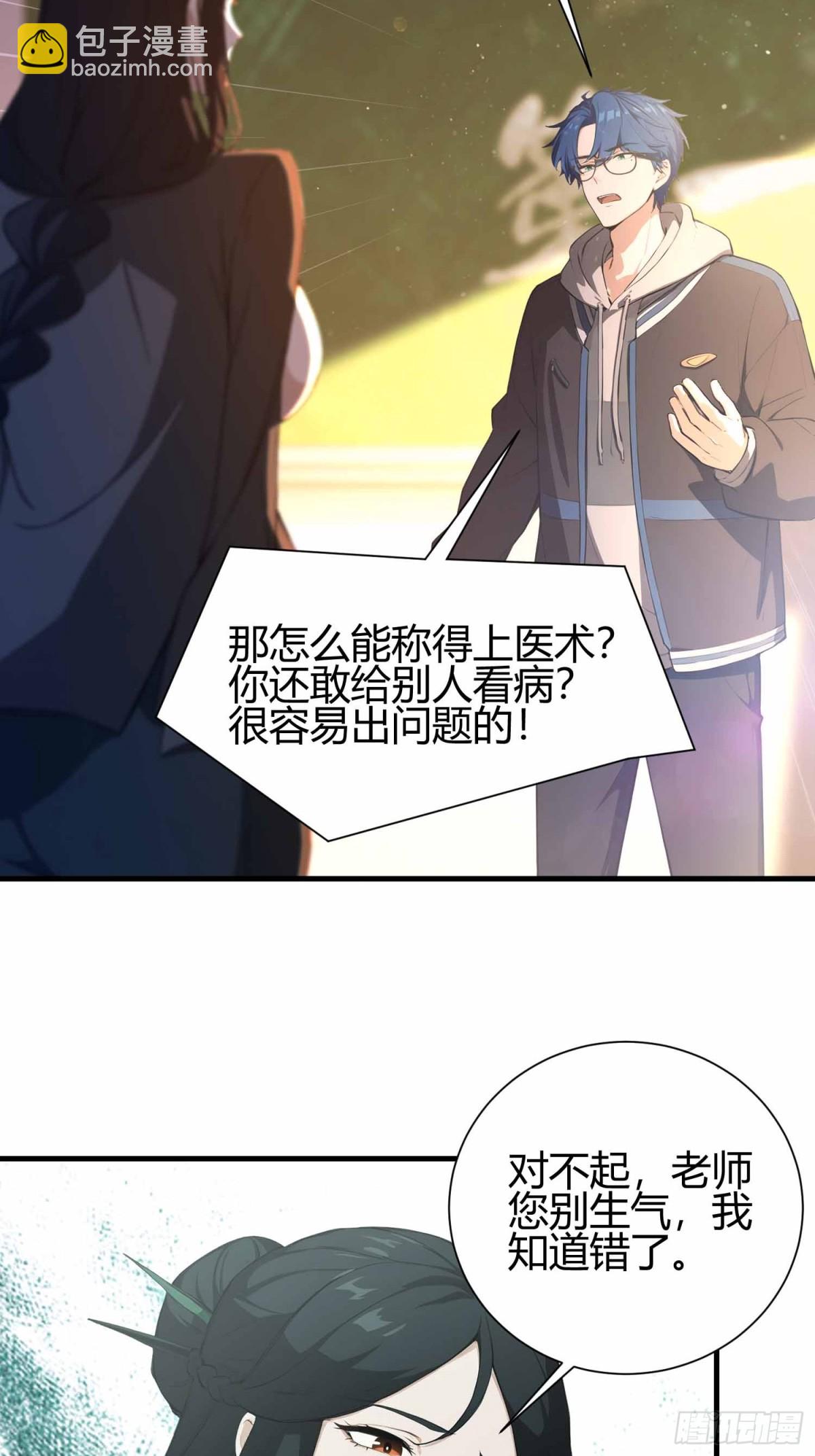 第3话 背套口诀，你成总裁了？-第4话