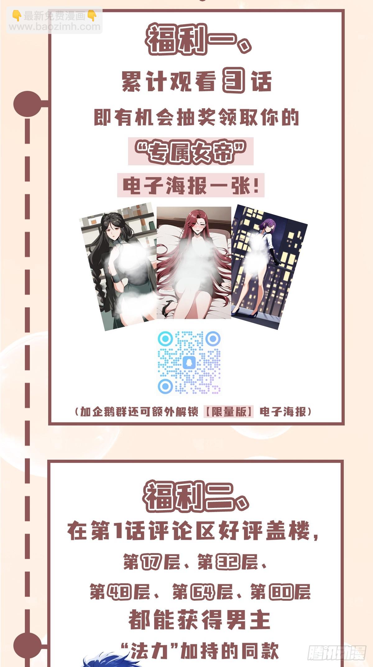 第3话 背套口诀，你成总裁了？-第4话