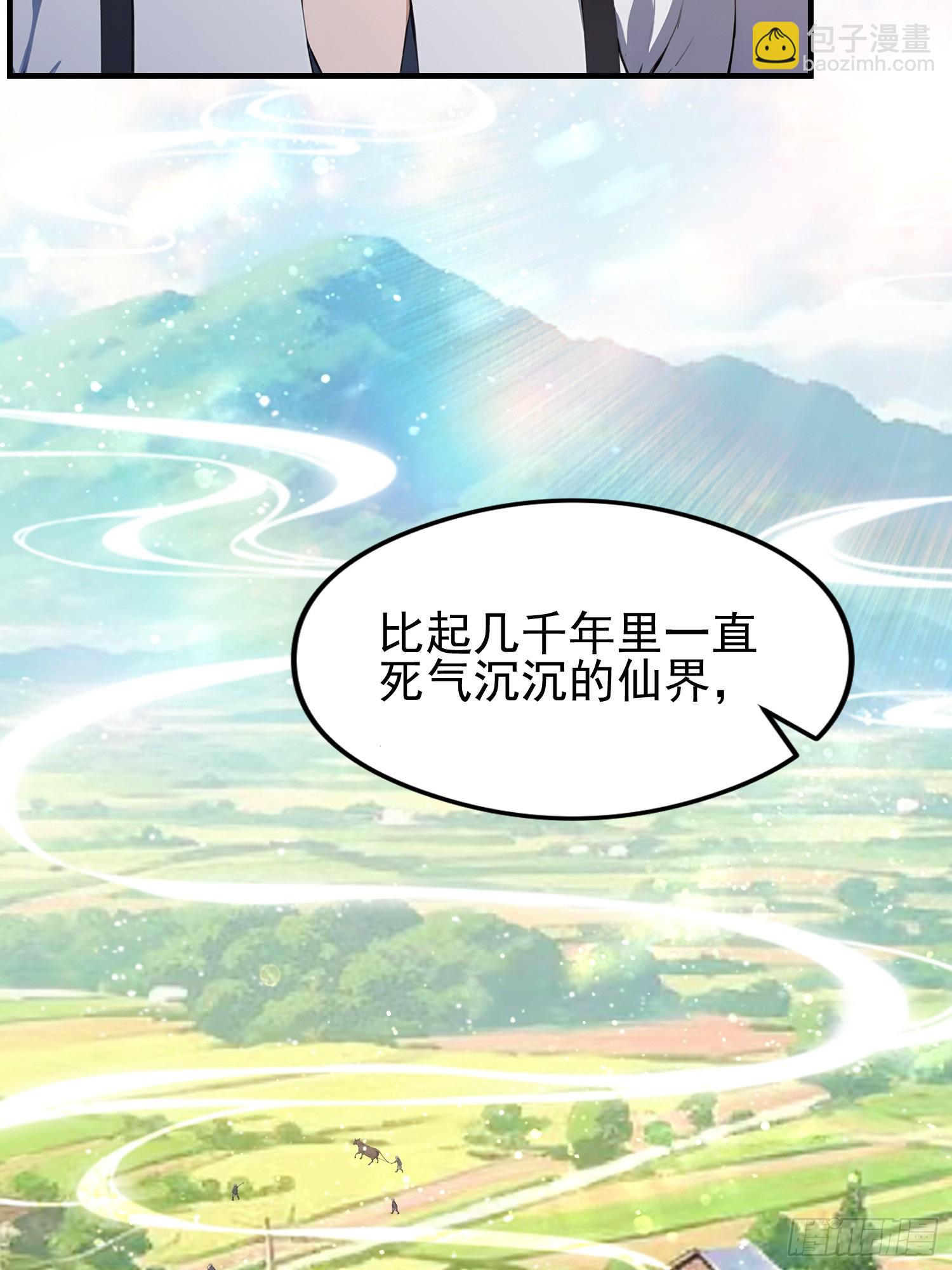 第43话 修仙的人先享受世界-第44话