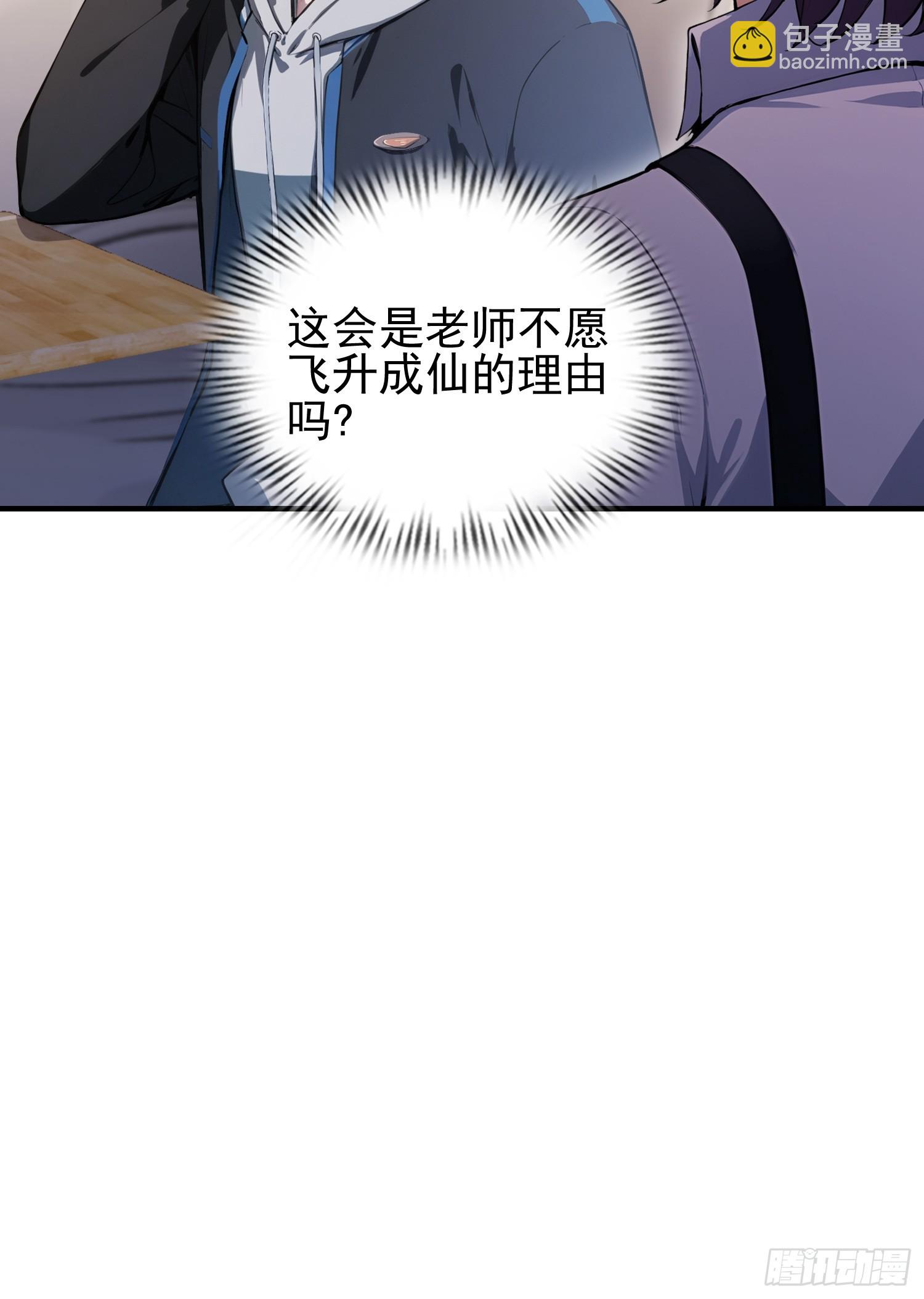 第43话 修仙的人先享受世界-第44话