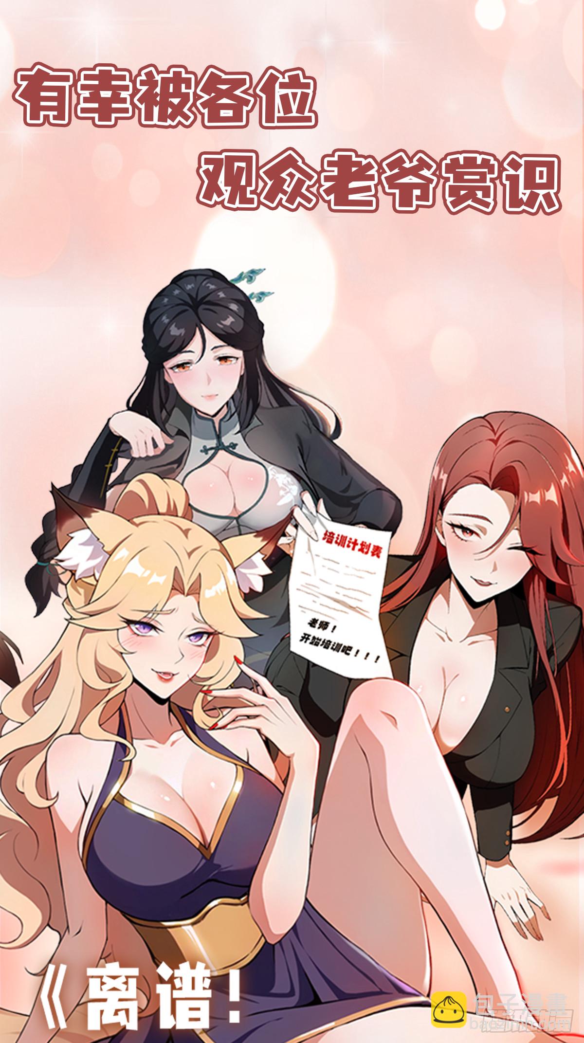 第43话 修仙的人先享受世界-第44话