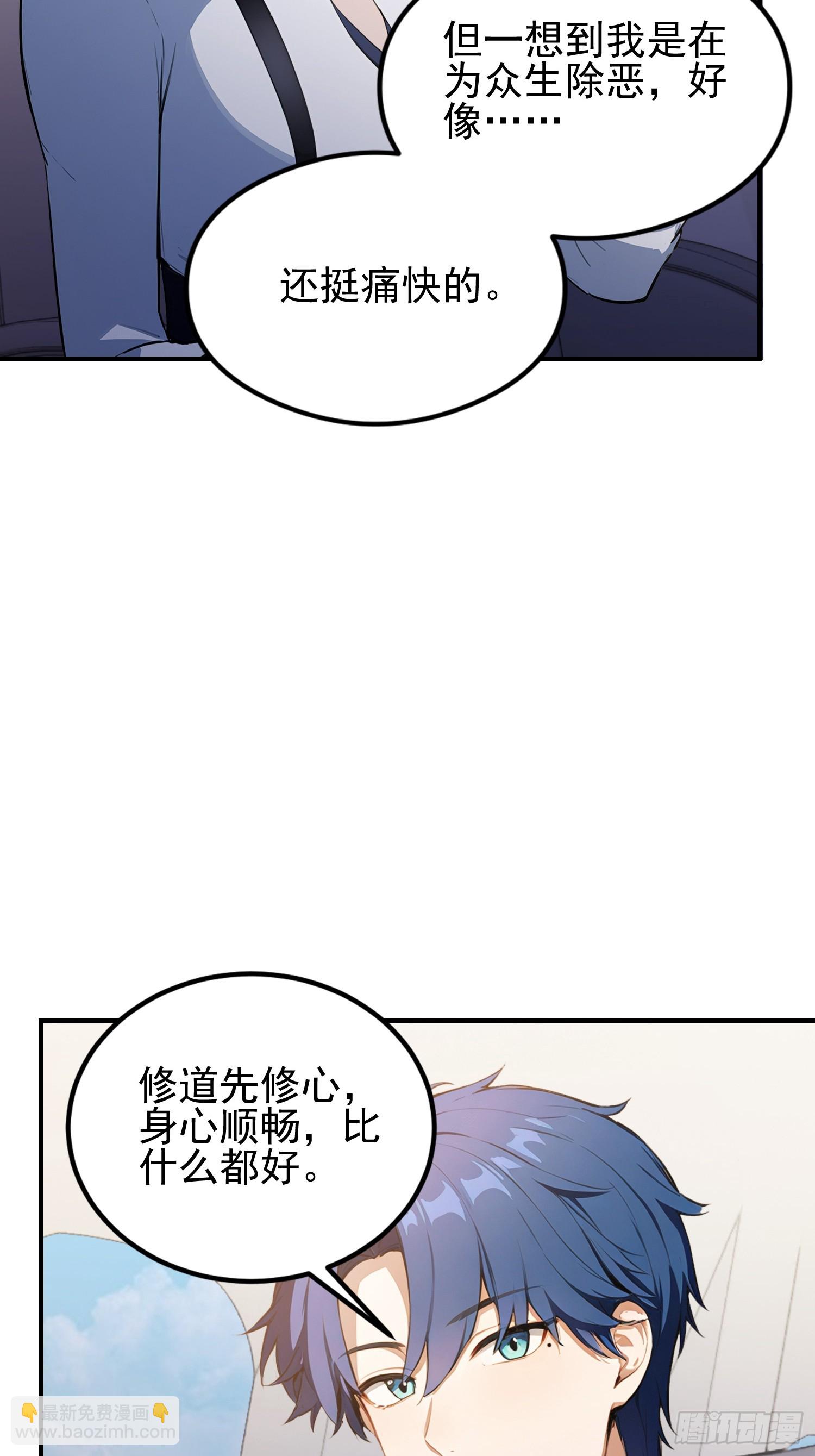 第43话 修仙的人先享受世界-第44话