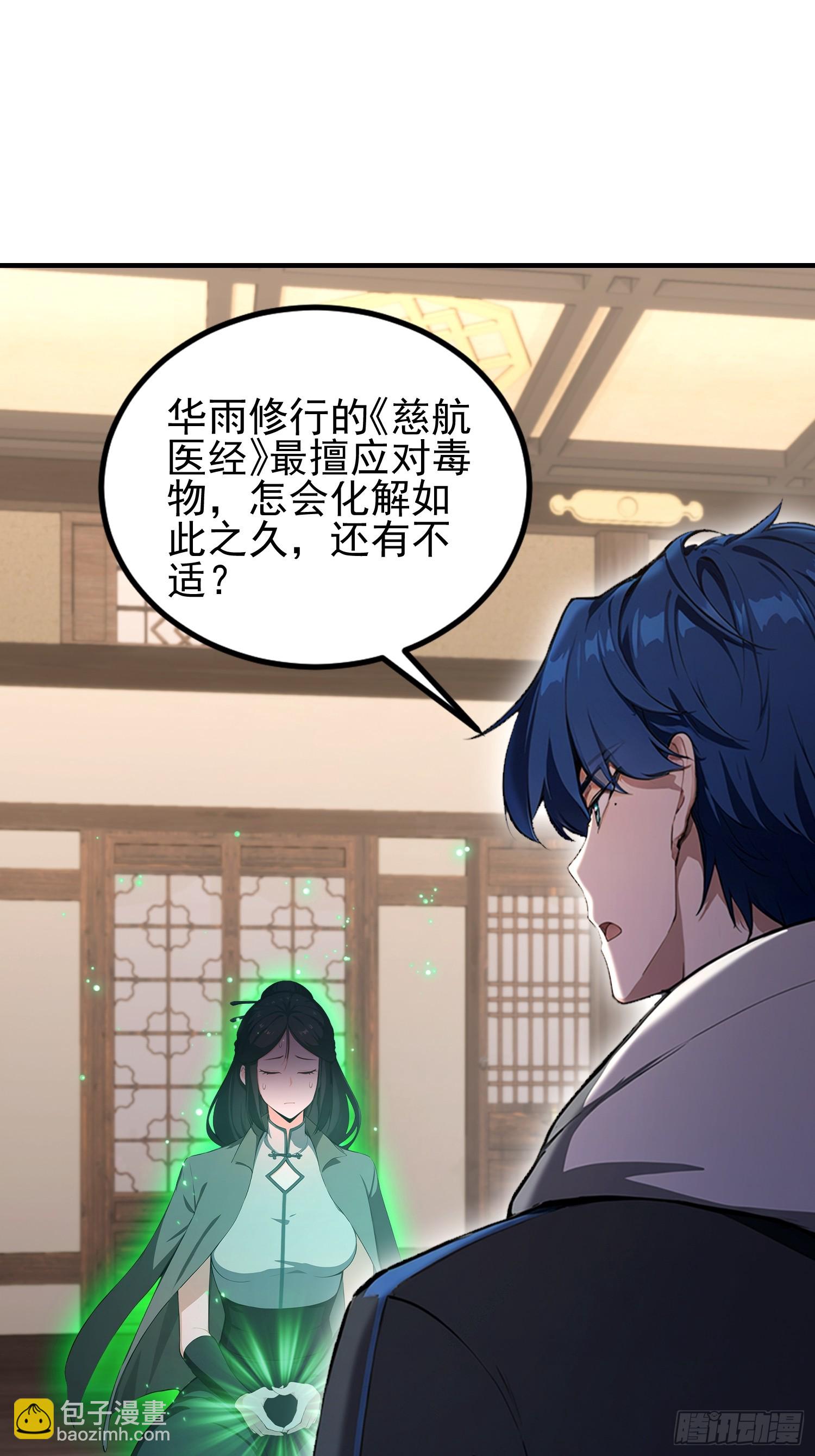 第51话 蛊花绽放(1/2)-第52话