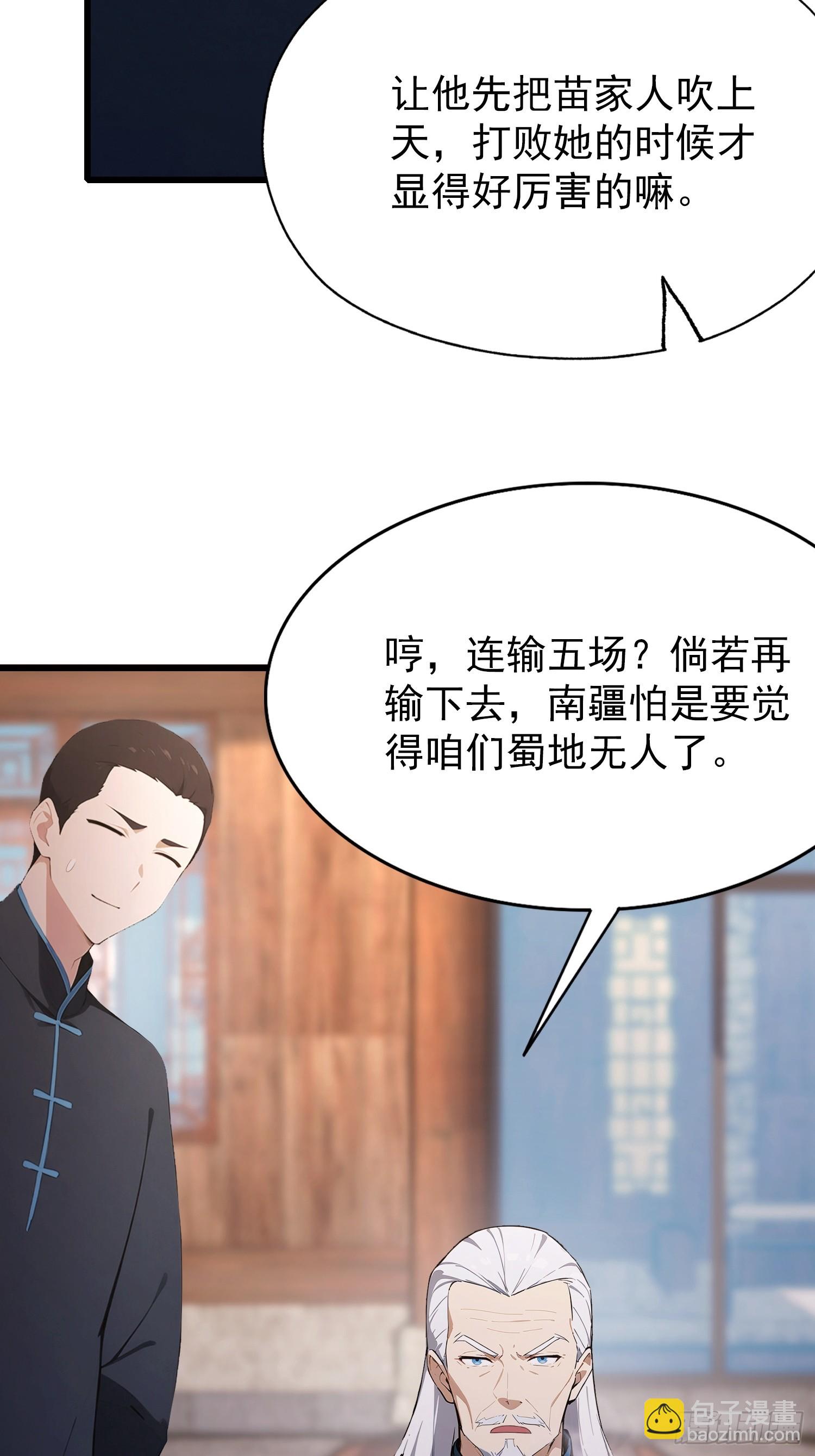 第57话 金刚芭比力挫保国兄！(1/2)-第58话