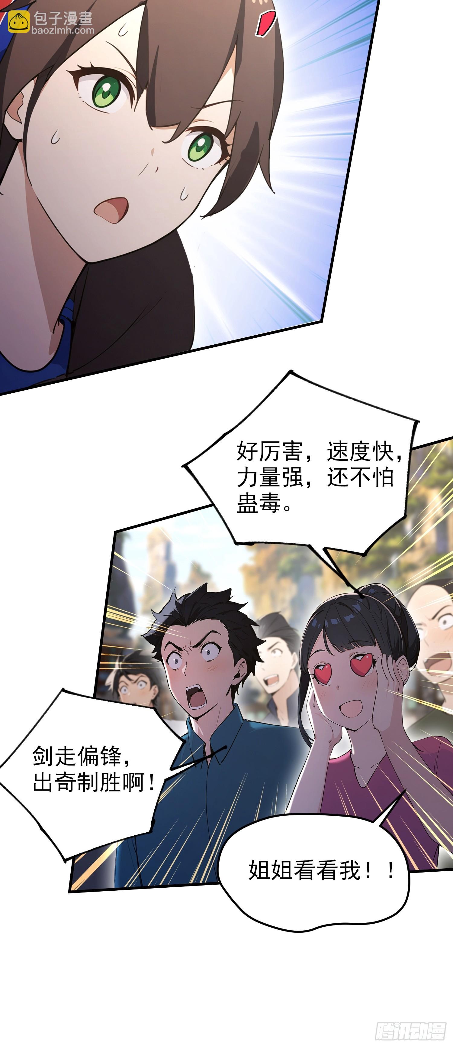 第59话 向姐姐投降！(1/2)-第60话