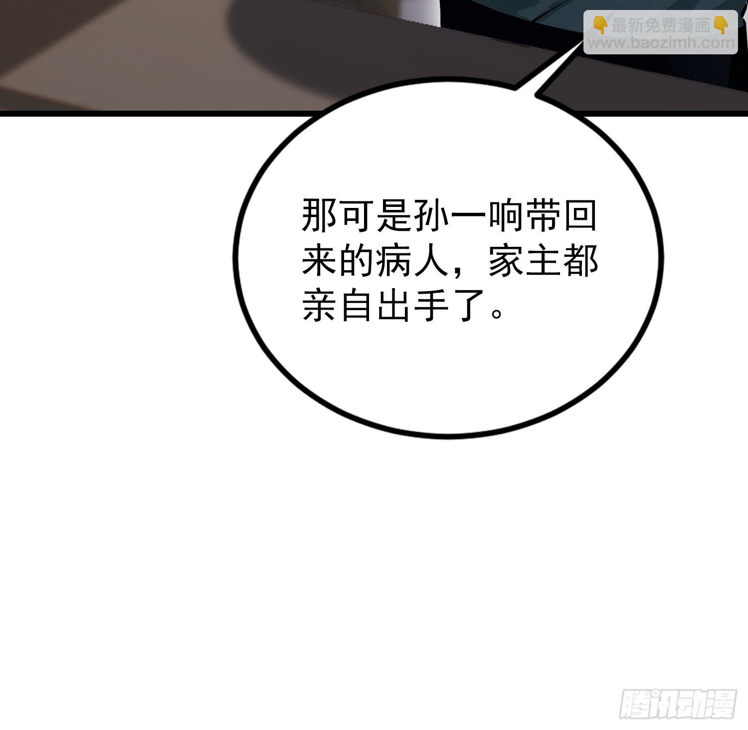 第61话 药王后山到底有谁在？(1/2)-第62话