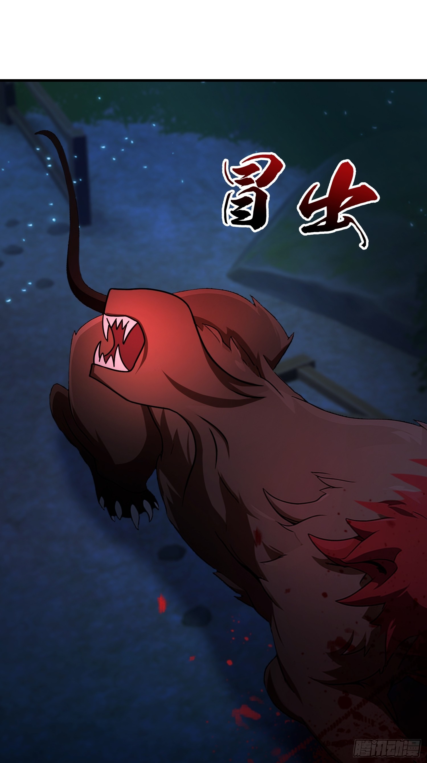 第63话 给十万大山上点难度(1/2)-第64话