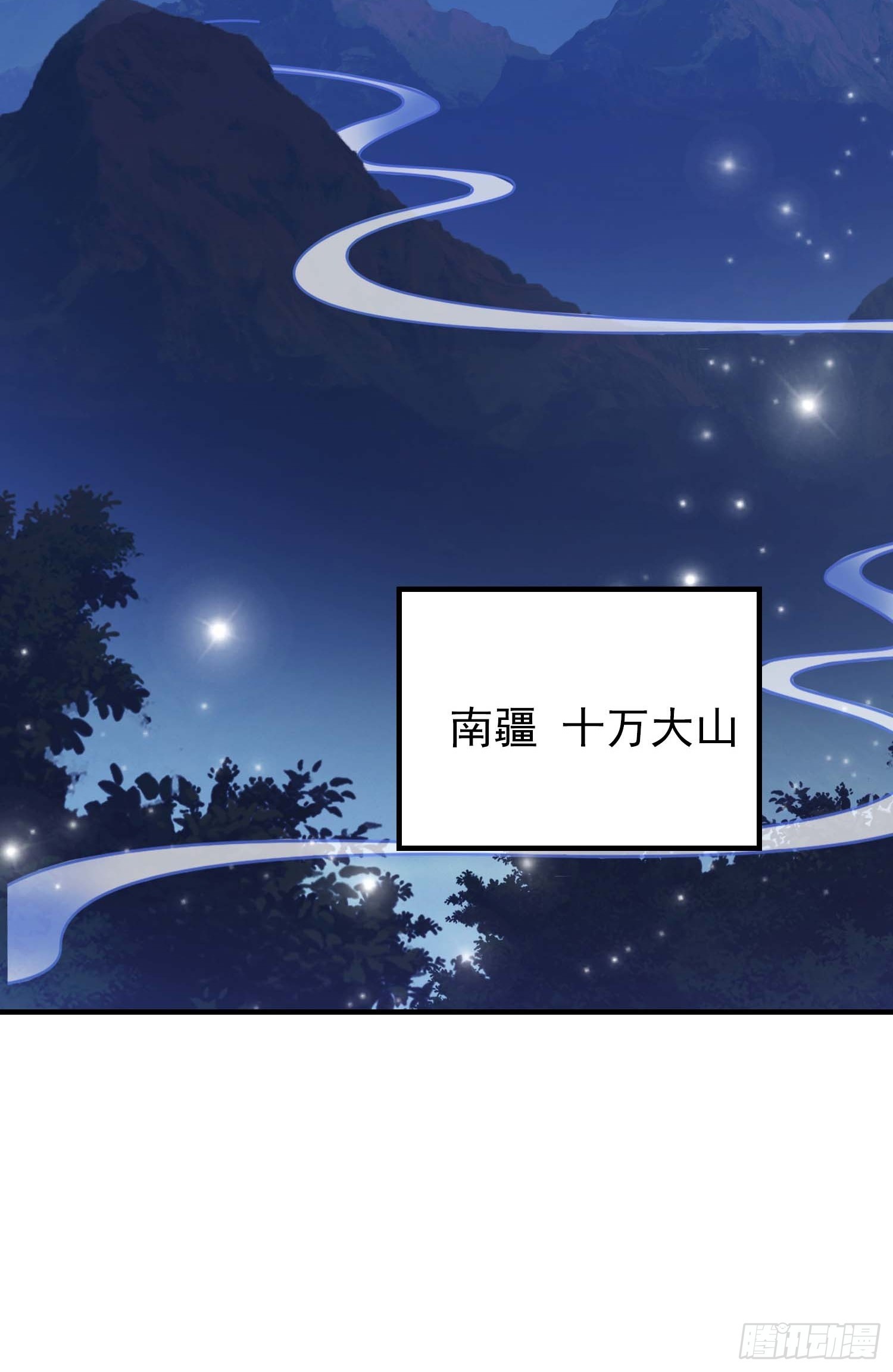 第63话 给十万大山上点难度(1/2)-第64话