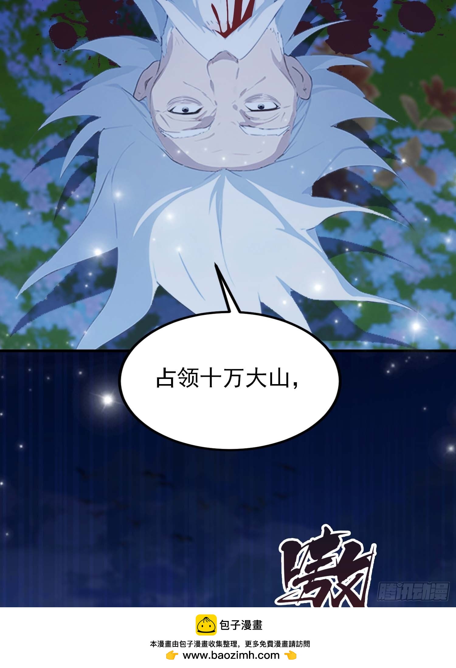 第63话 给十万大山上点难度(1/2)-第64话