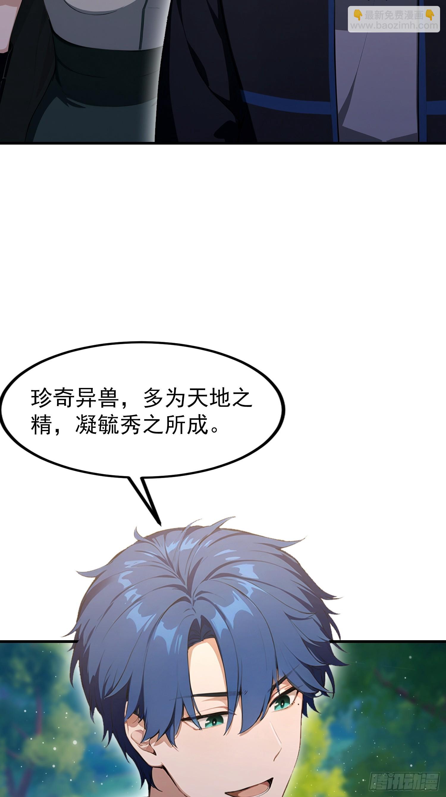 第69话 什么圣兽，那是我灵宠(1/2)-第70话