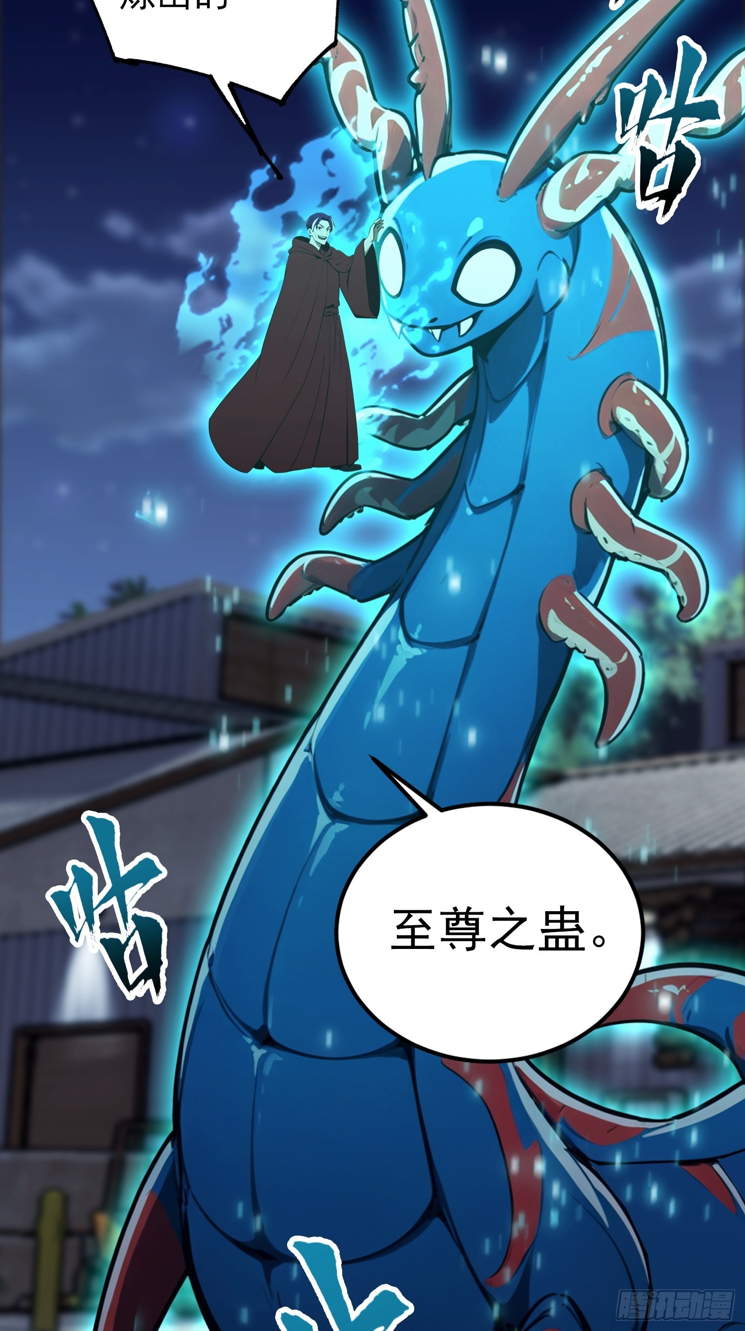 第71话 蠕虫爱好者狂喜(1/2)-第72话