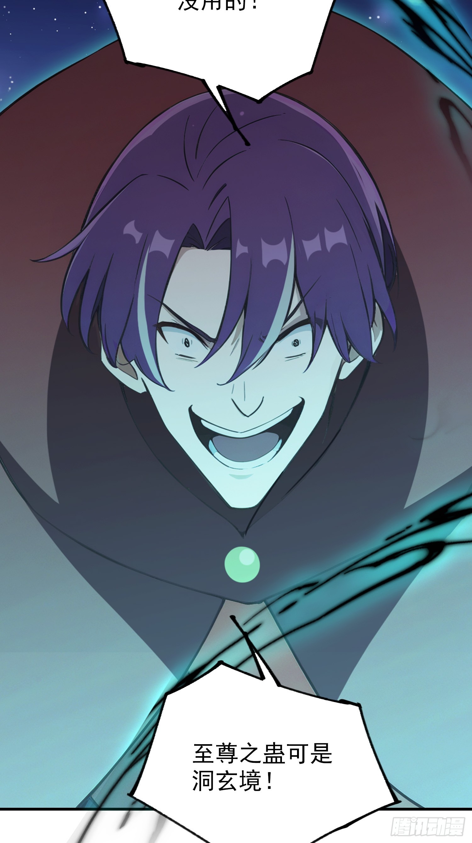 第71话 蠕虫爱好者狂喜(1/2)-第72话